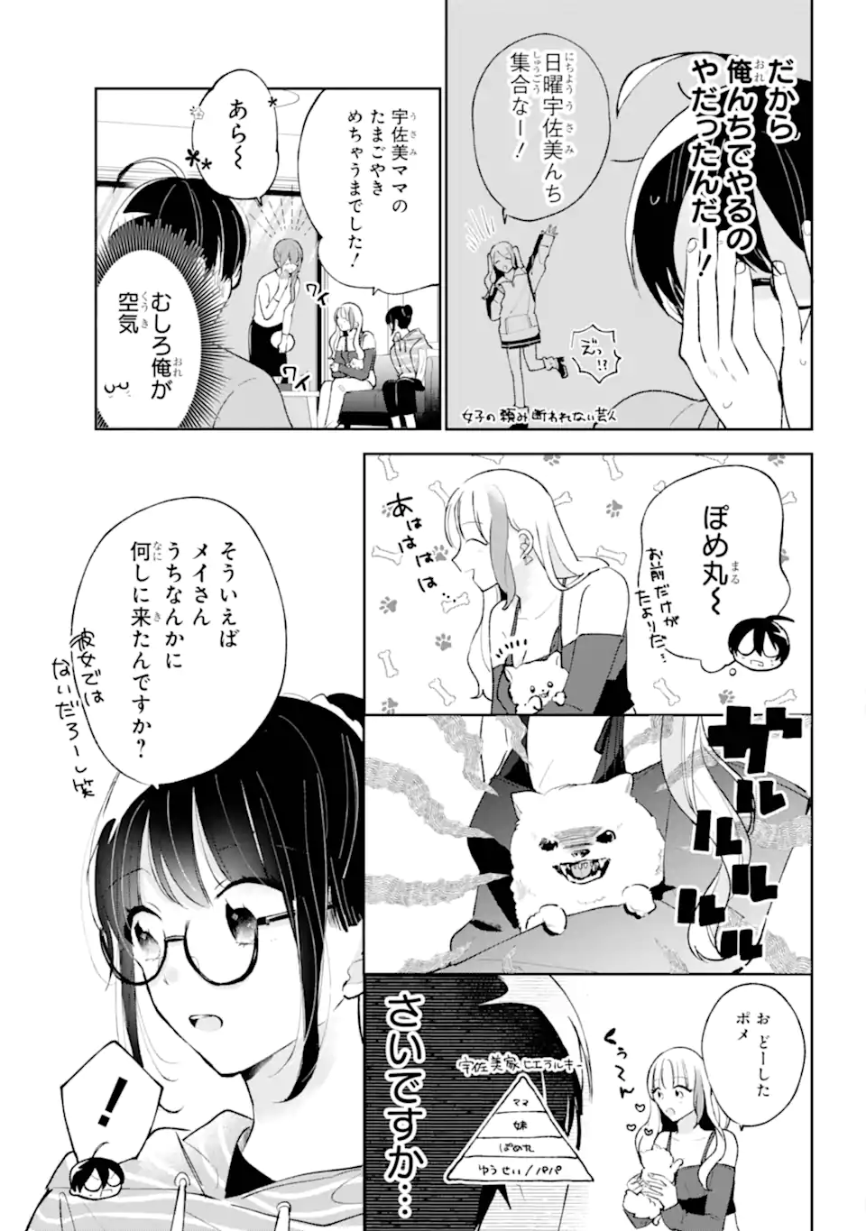 Under Idol - Chapter 3.1 - Page 5