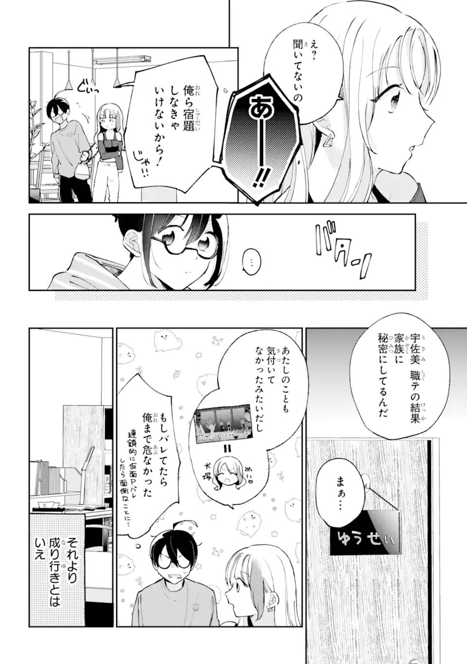 Under Idol - Chapter 3.1 - Page 6