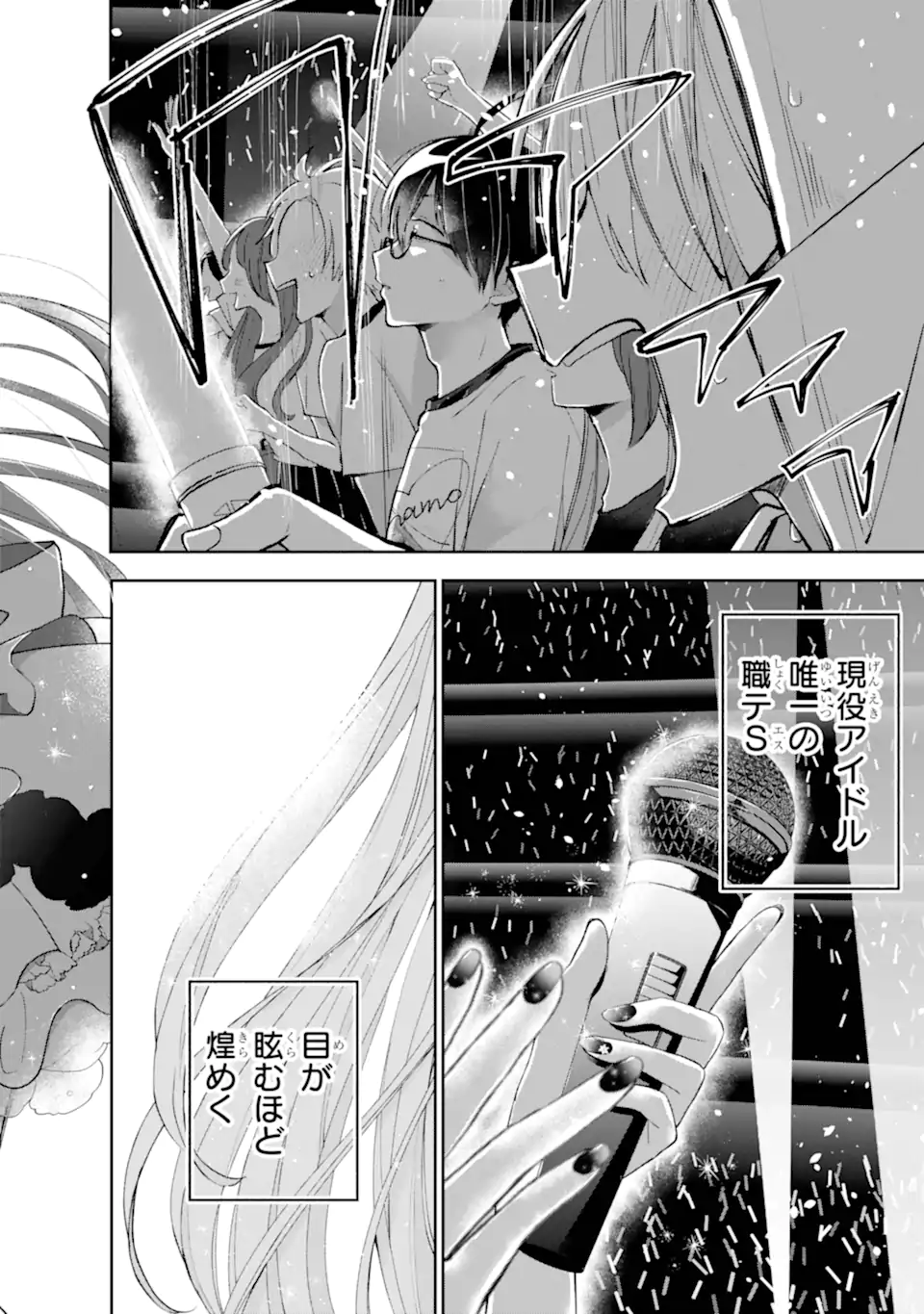 Under Idol - Chapter 4.2 - Page 1