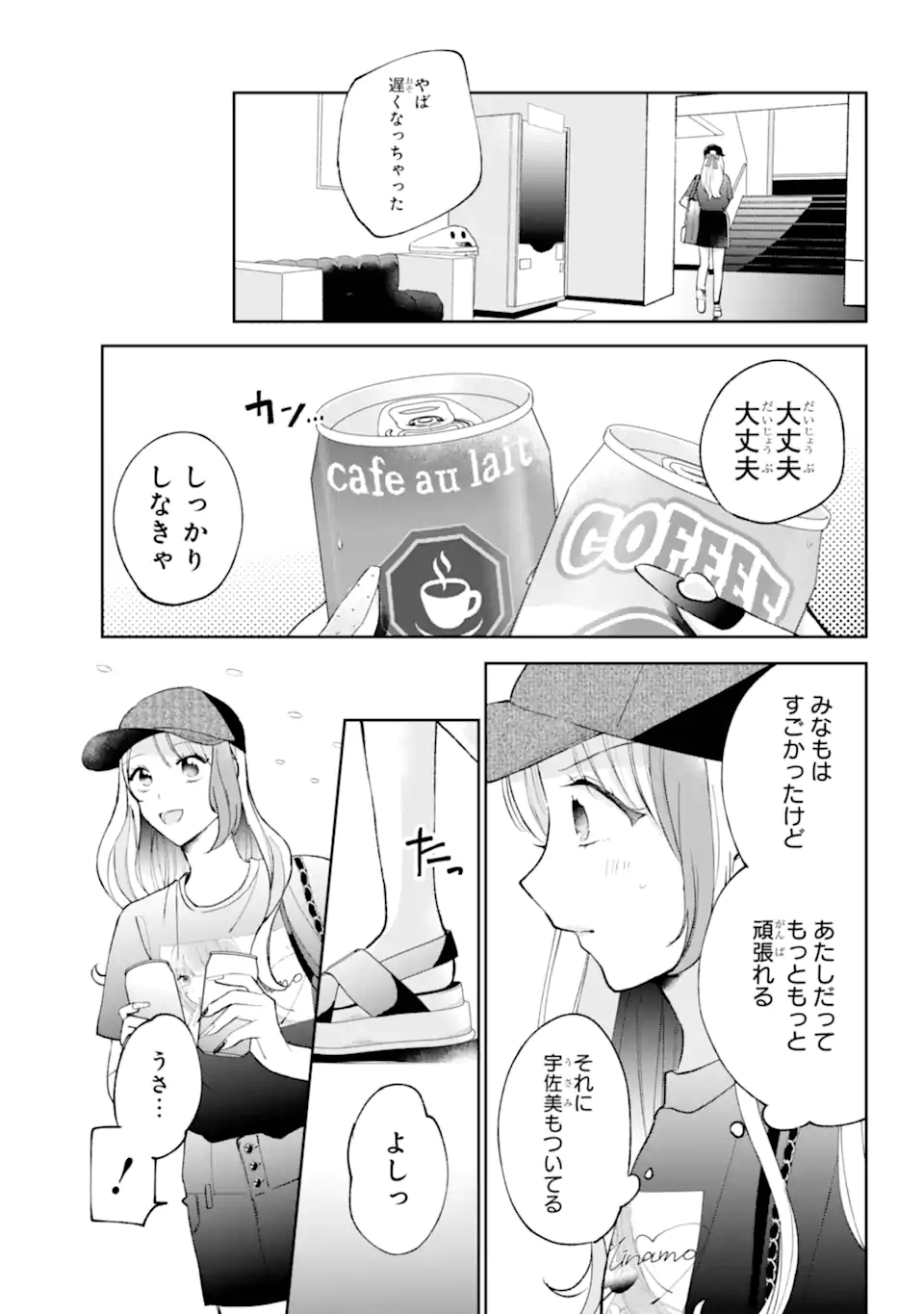 Under Idol - Chapter 4.2 - Page 12