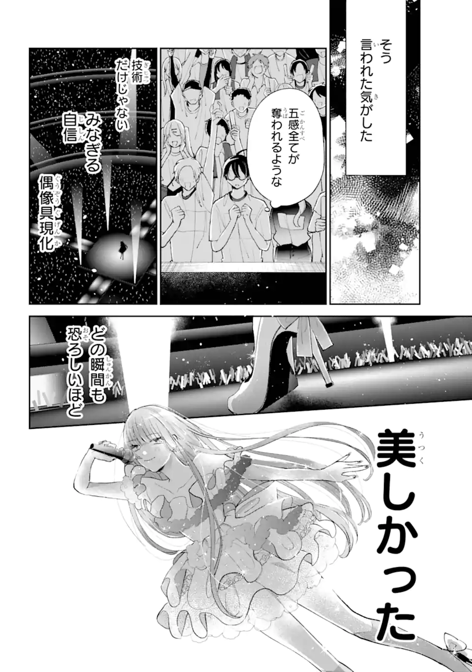 Under Idol - Chapter 4.2 - Page 3