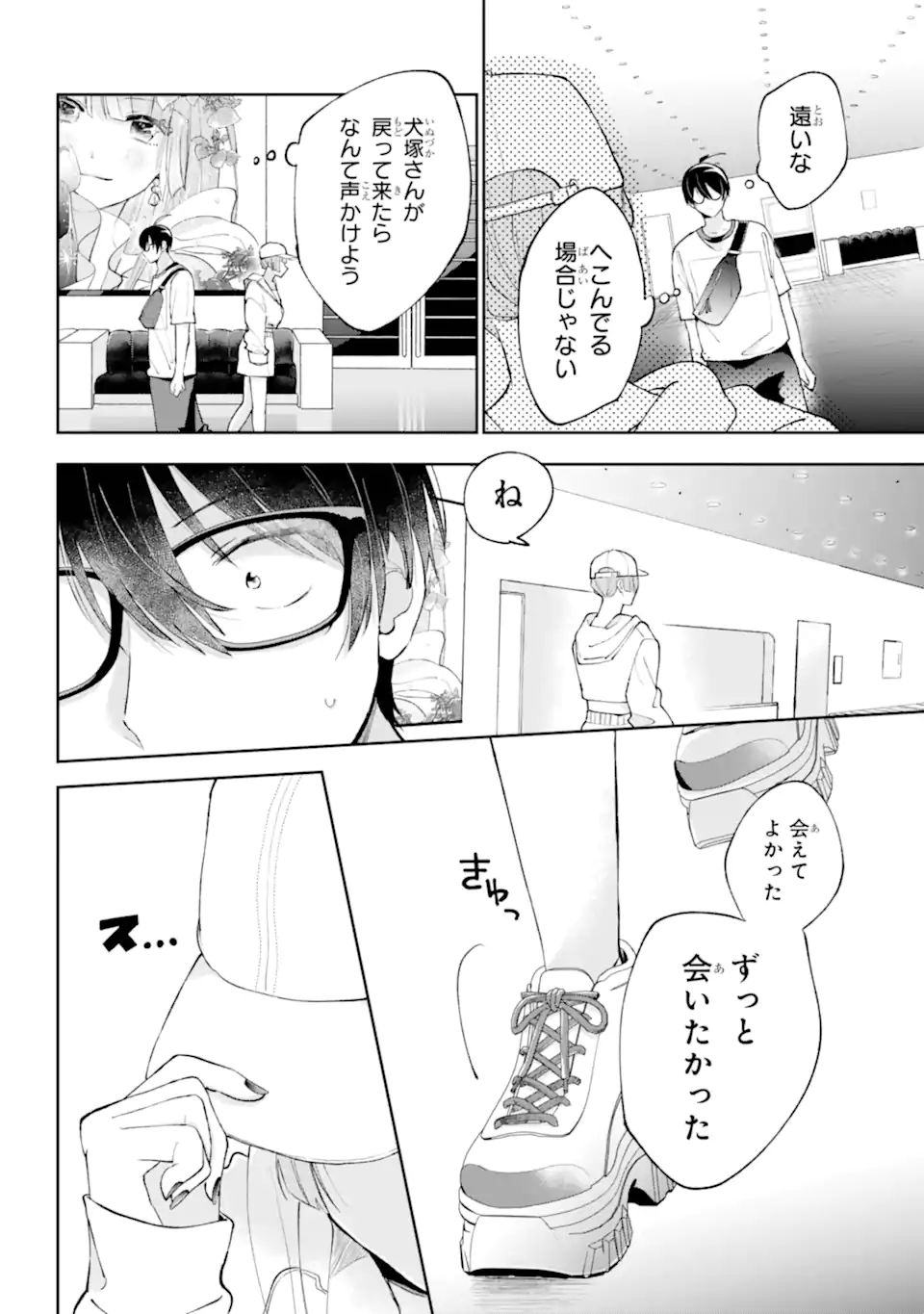 Under Idol - Chapter 4.2 - Page 7