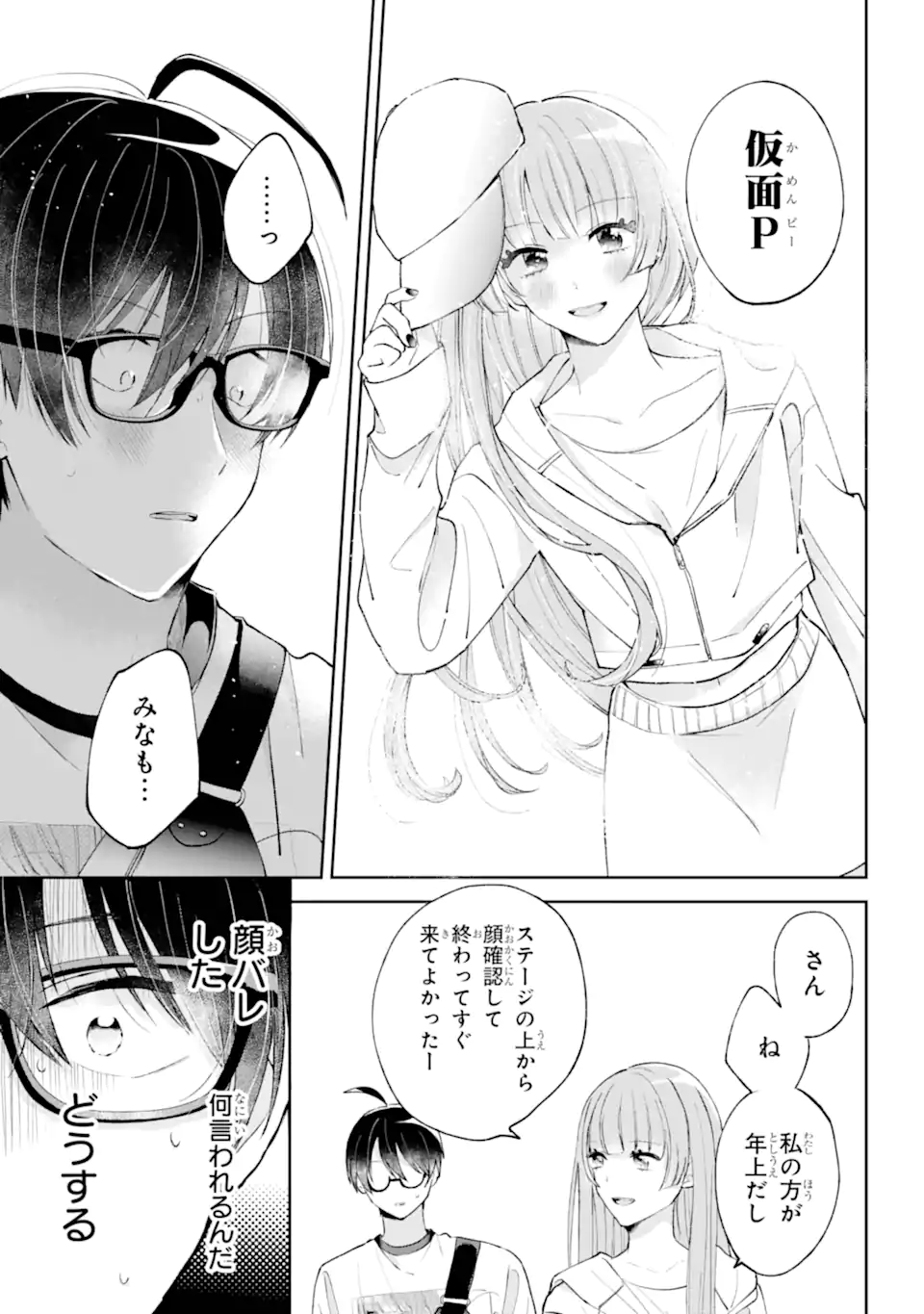 Under Idol - Chapter 4.2 - Page 8