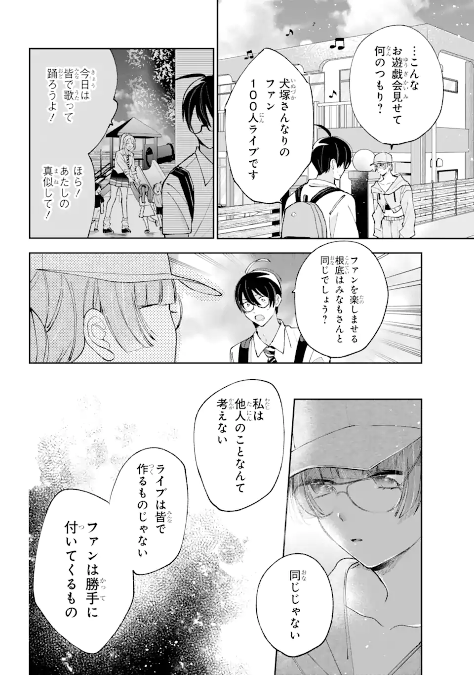 Under Idol - Chapter 5.3 - Page 1