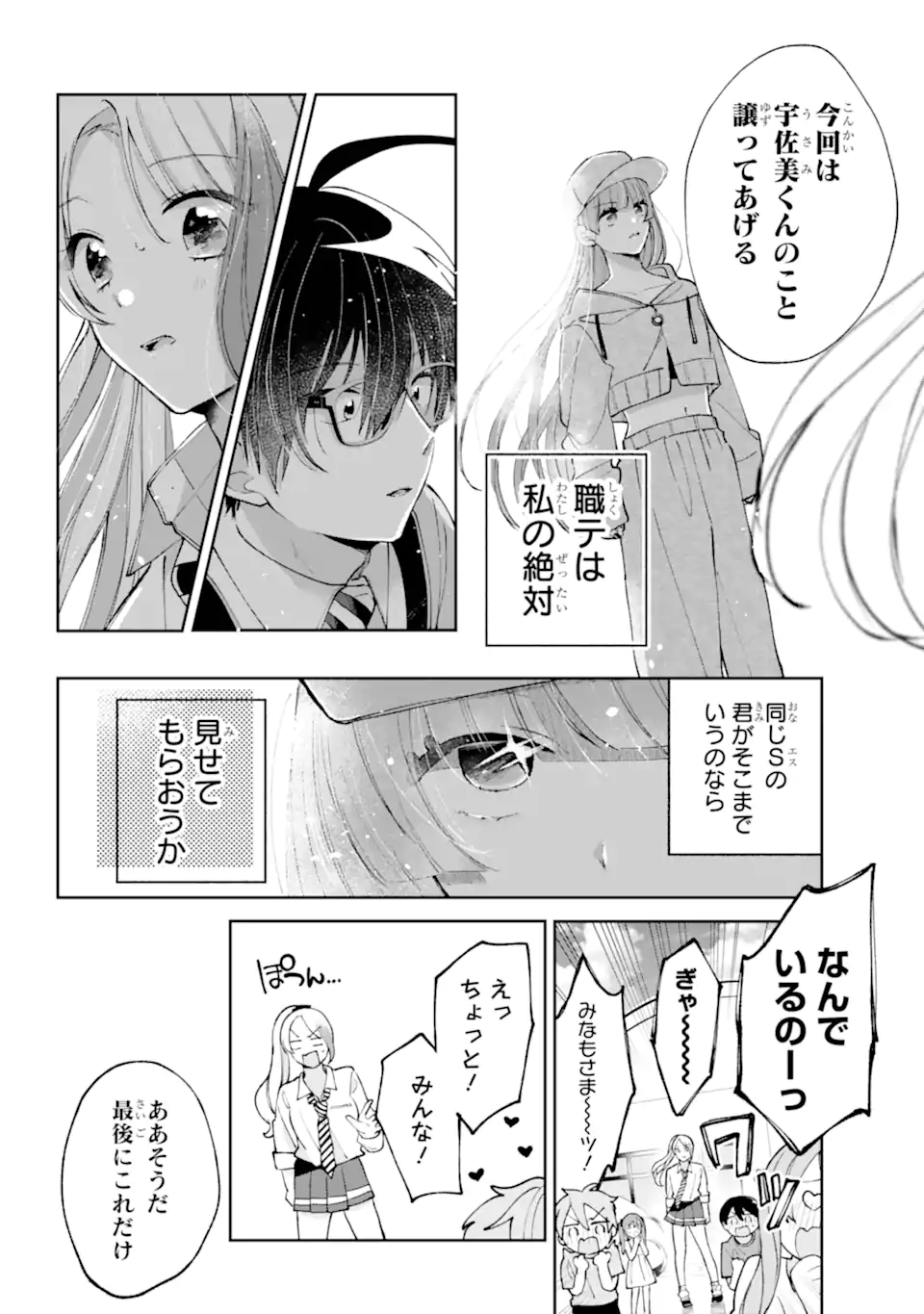 Under Idol - Chapter 5.3 - Page 5