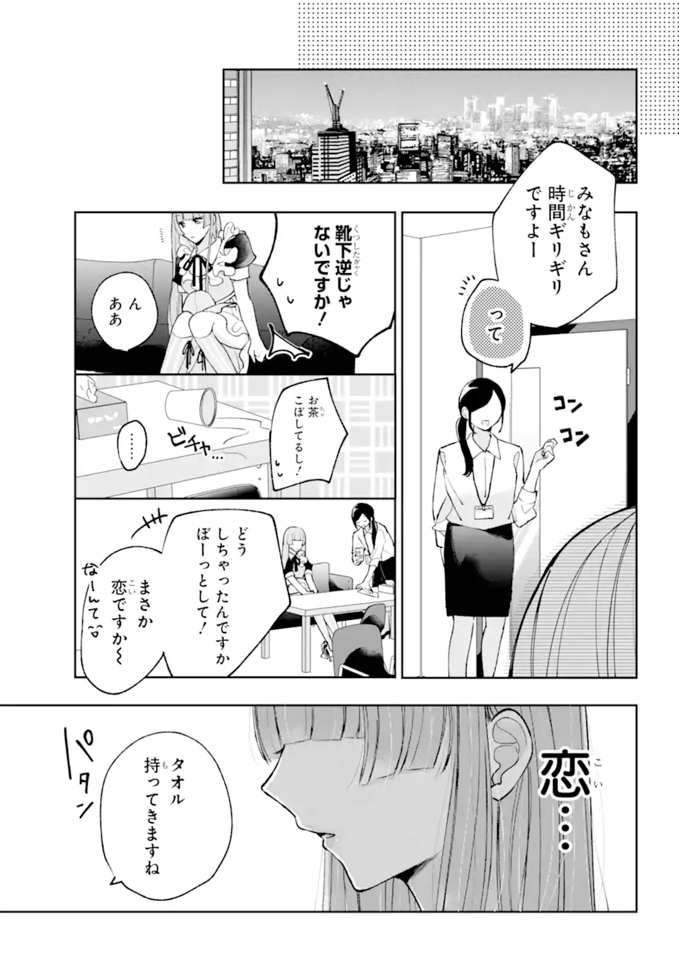 Under Idol - Chapter 5.3 - Page 8