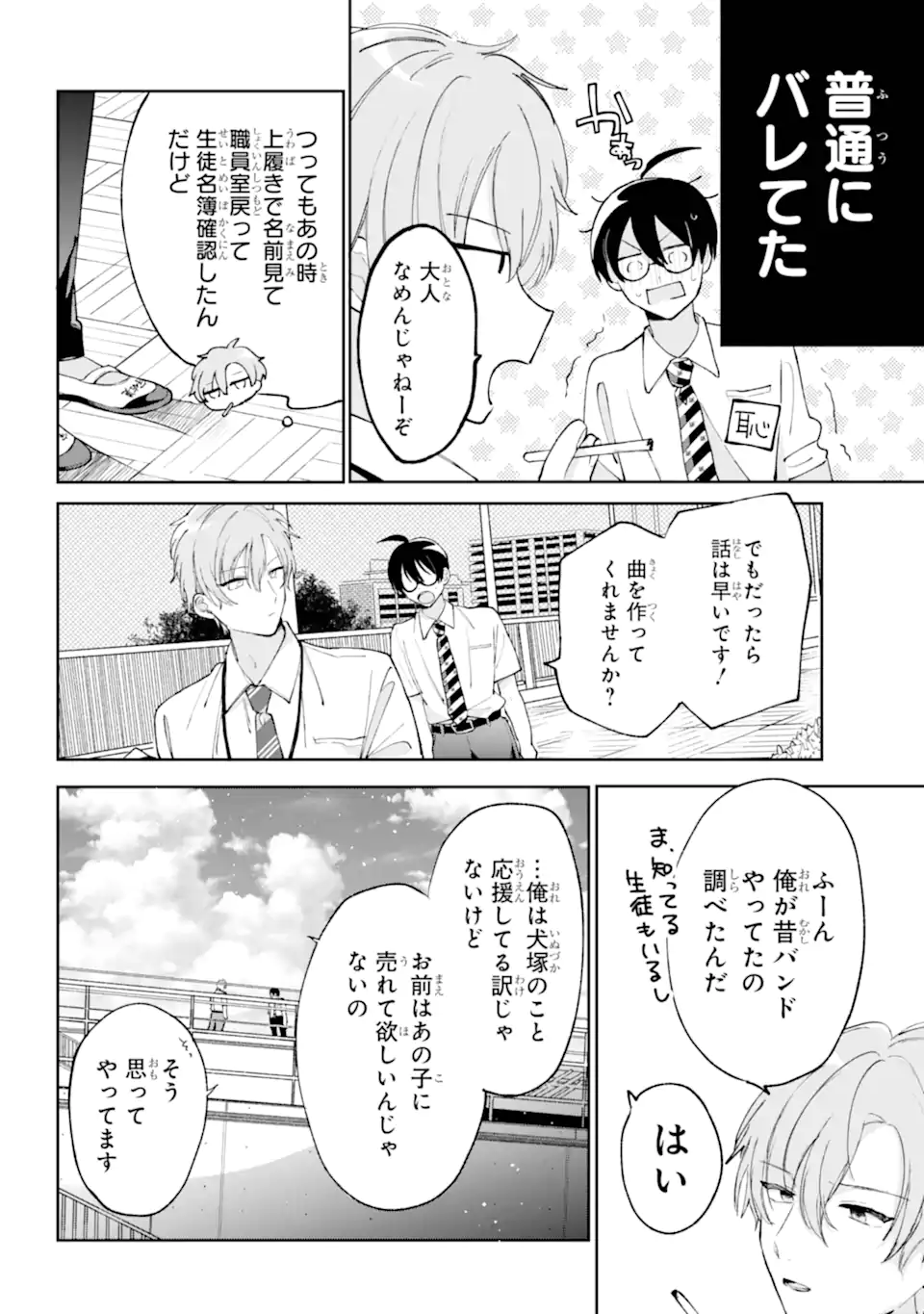Under Idol - Chapter 6.2 - Page 1