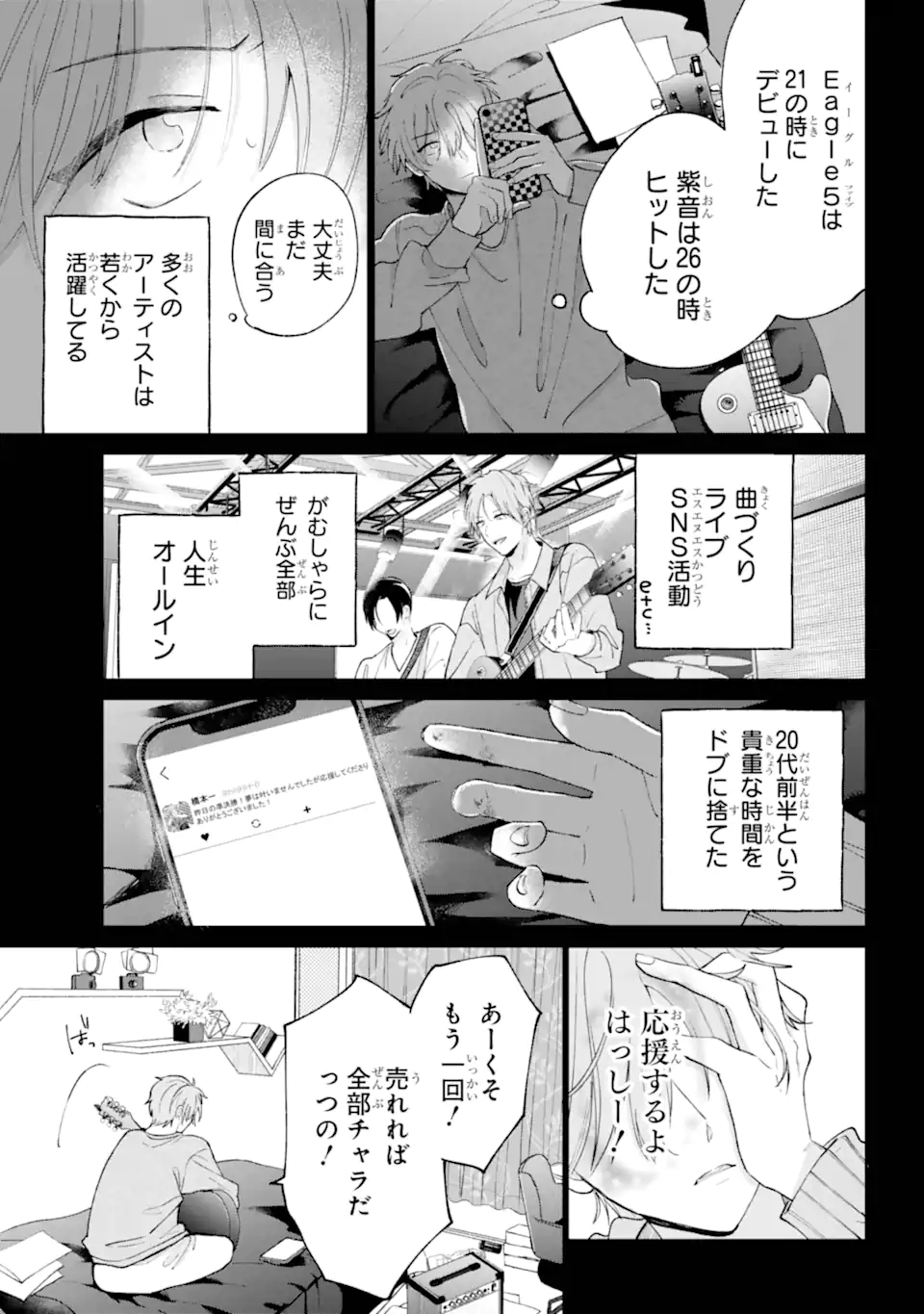 Under Idol - Chapter 6.2 - Page 10