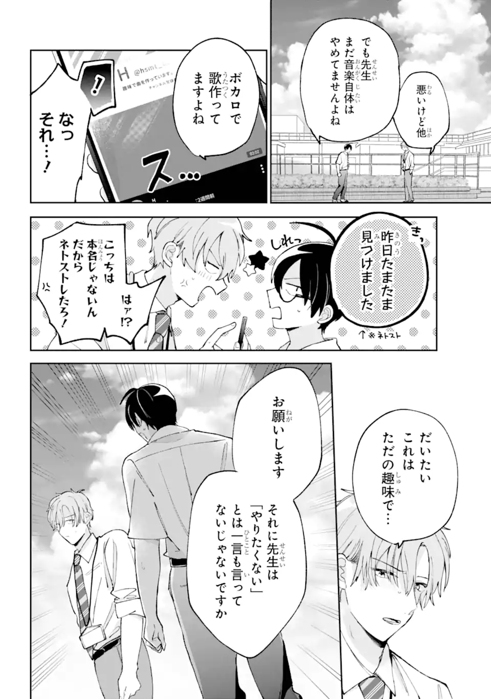 Under Idol - Chapter 6.2 - Page 3