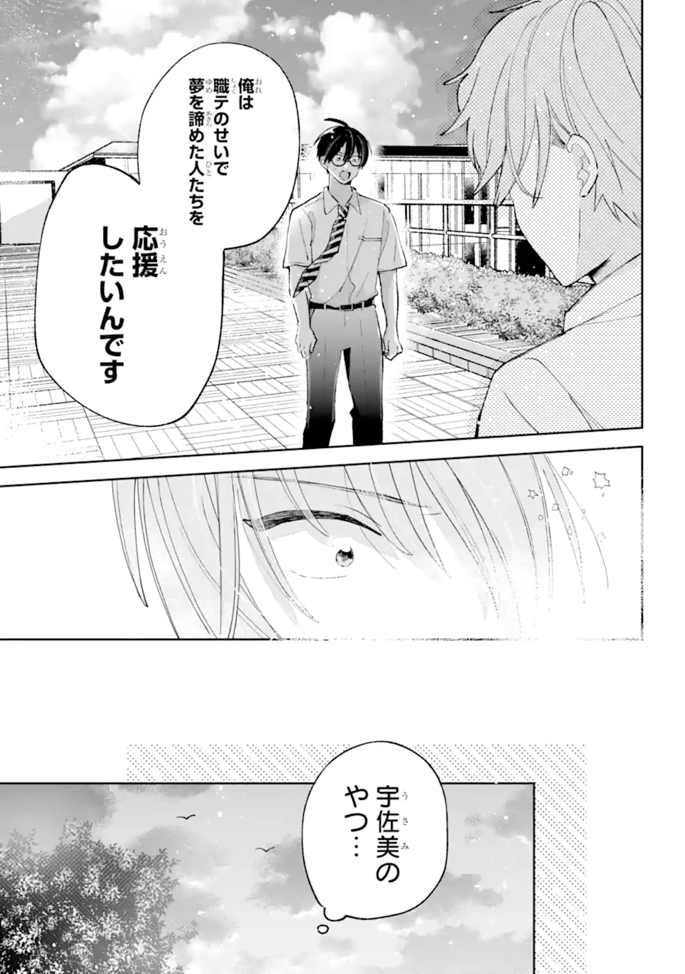 Under Idol - Chapter 6.2 - Page 4