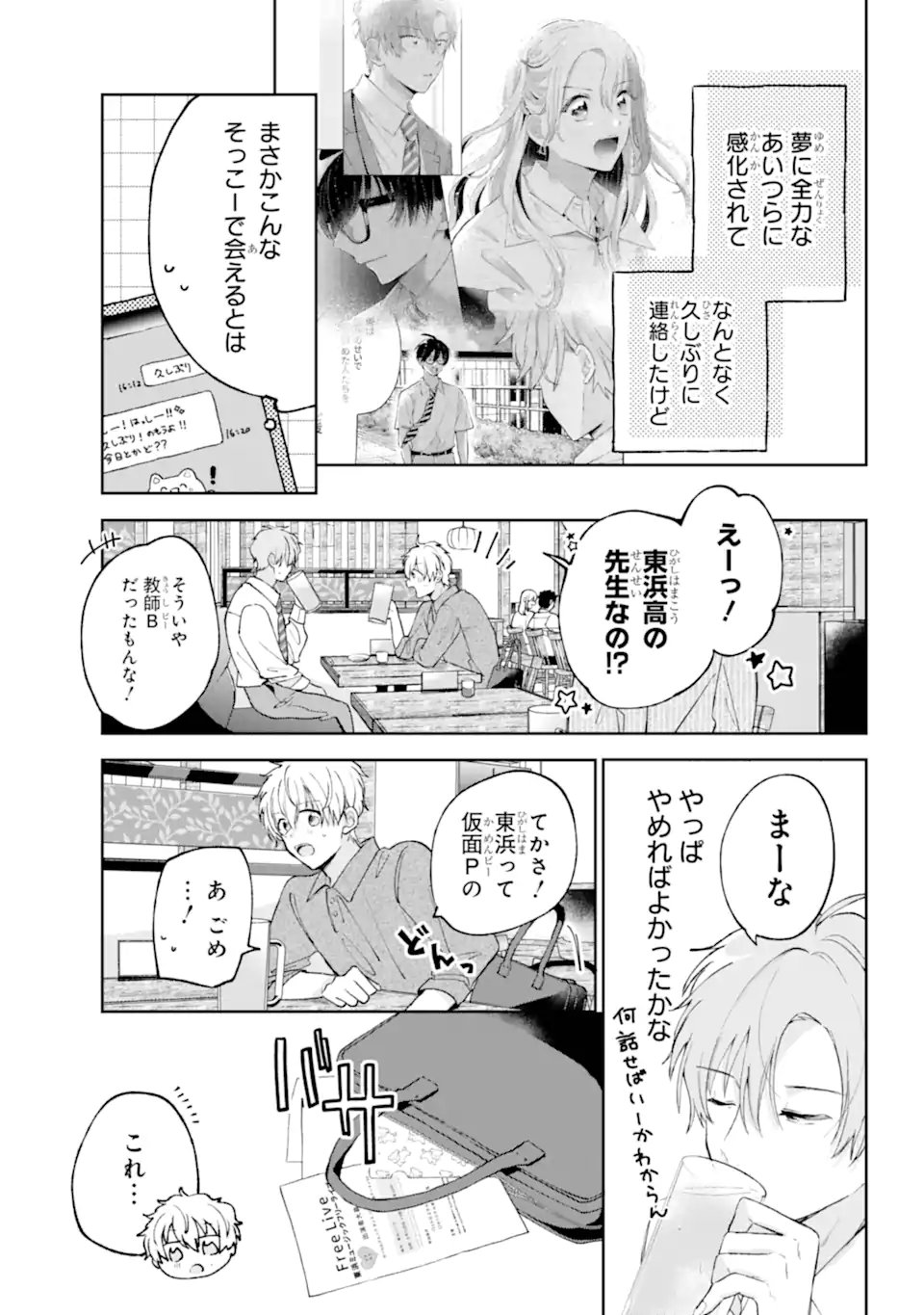 Under Idol - Chapter 6.3 - Page 4