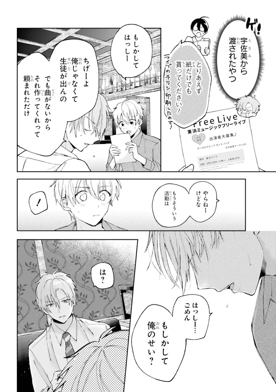 Under Idol - Chapter 6.3 - Page 5