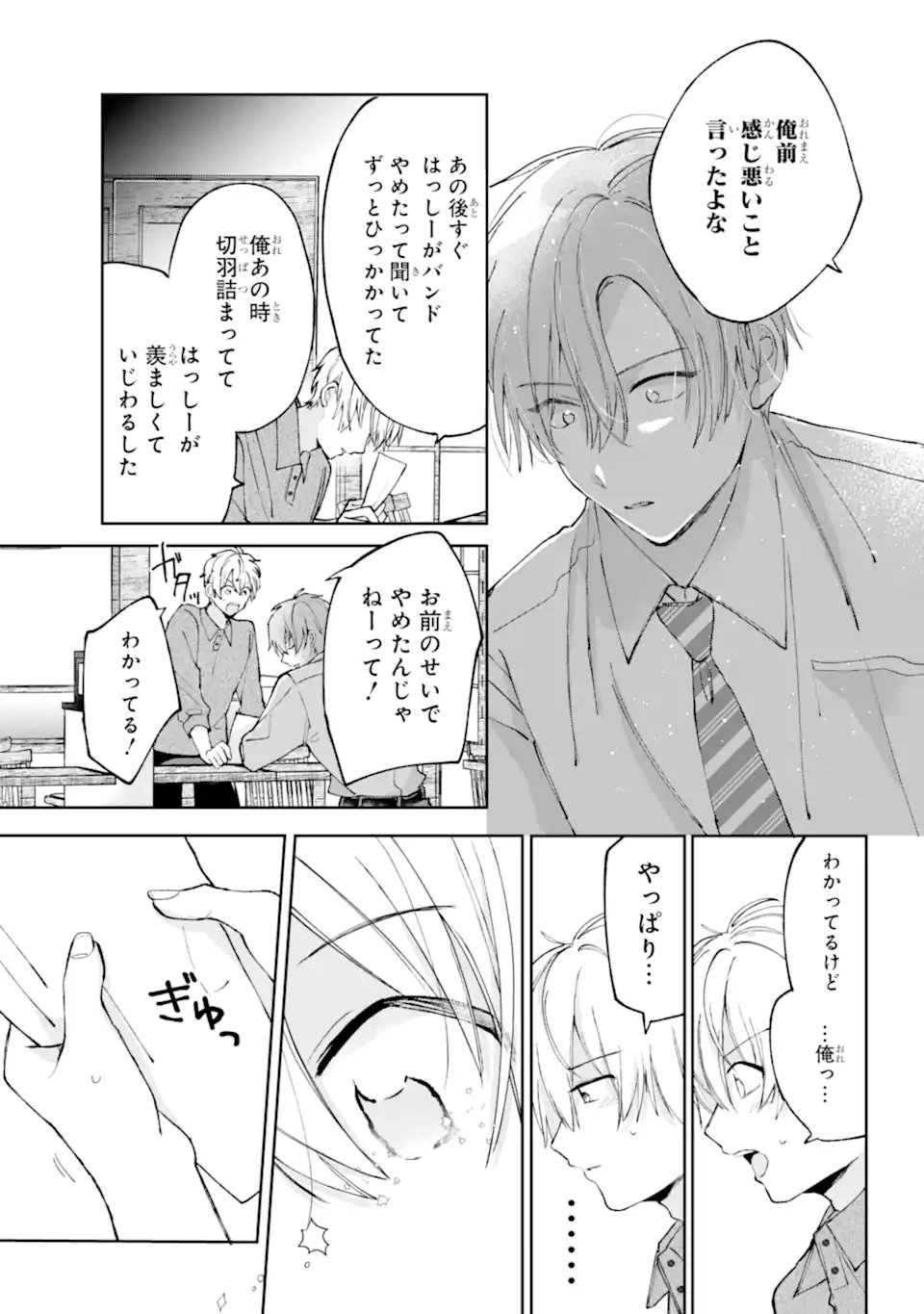 Under Idol - Chapter 6.3 - Page 6