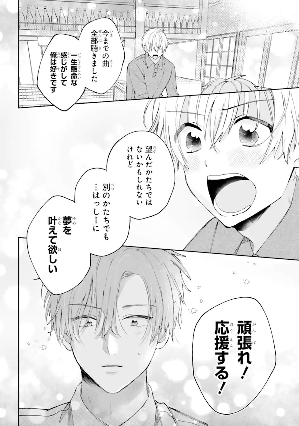 Under Idol - Chapter 6.3 - Page 7