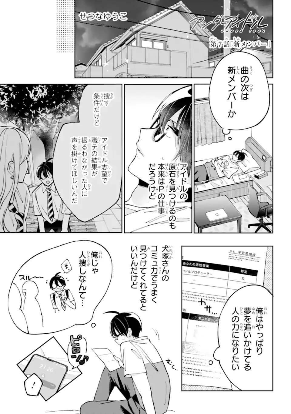 Under Idol - Chapter 7.1 - Page 1