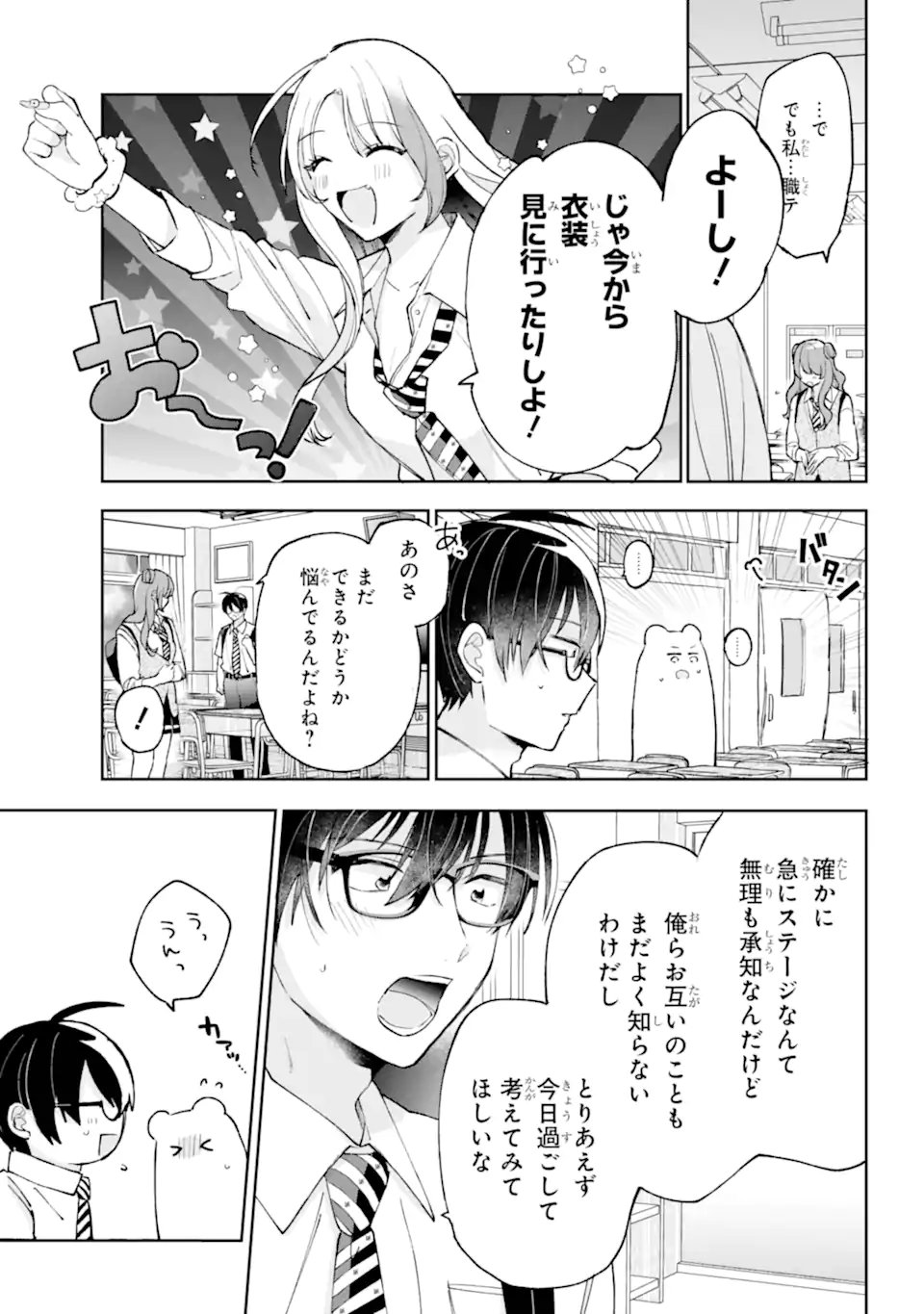 Under Idol - Chapter 7.1 - Page 11