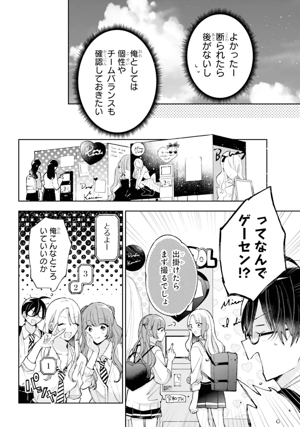 Under Idol - Chapter 7.1 - Page 12