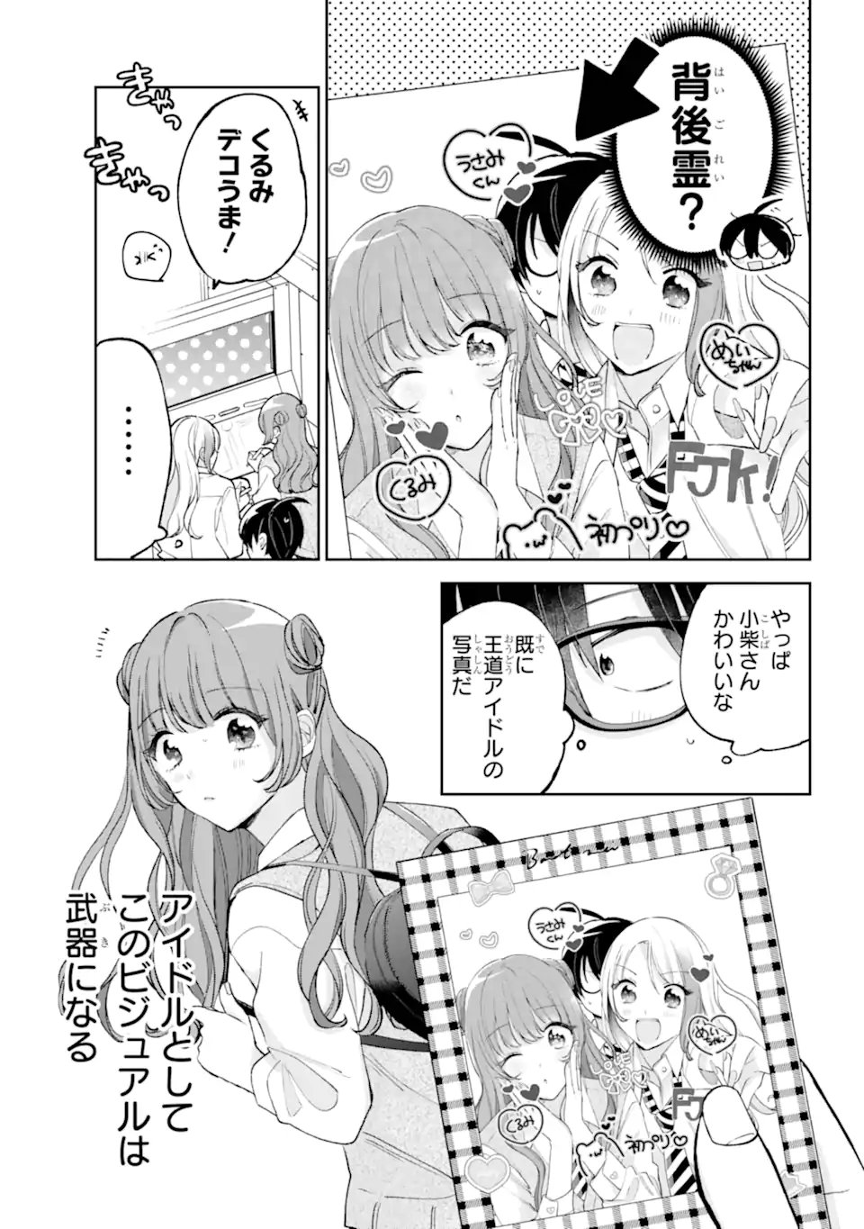 Under Idol - Chapter 7.1 - Page 13