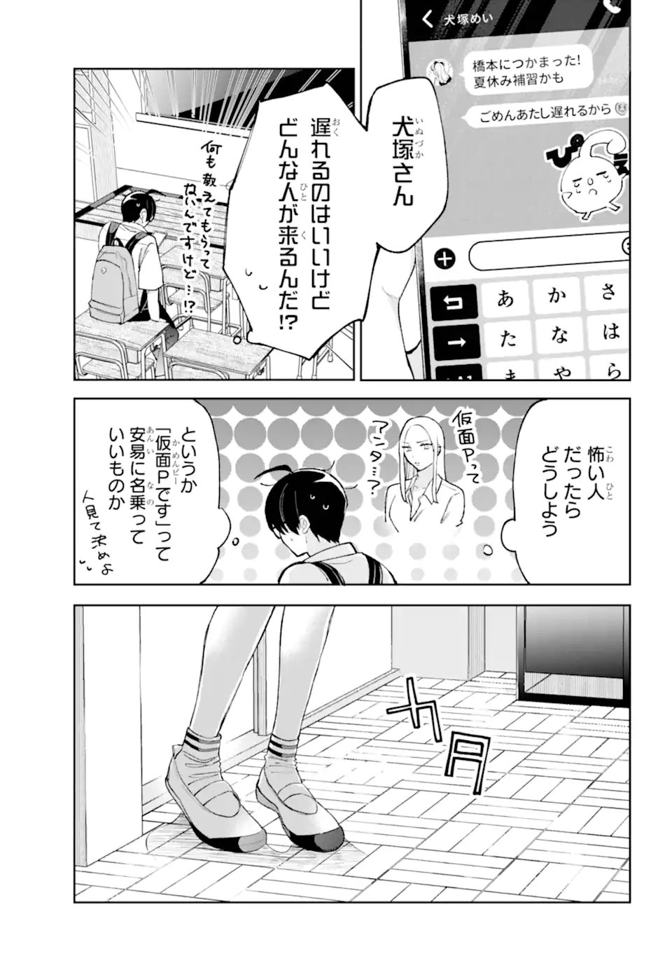 Under Idol - Chapter 7.1 - Page 3