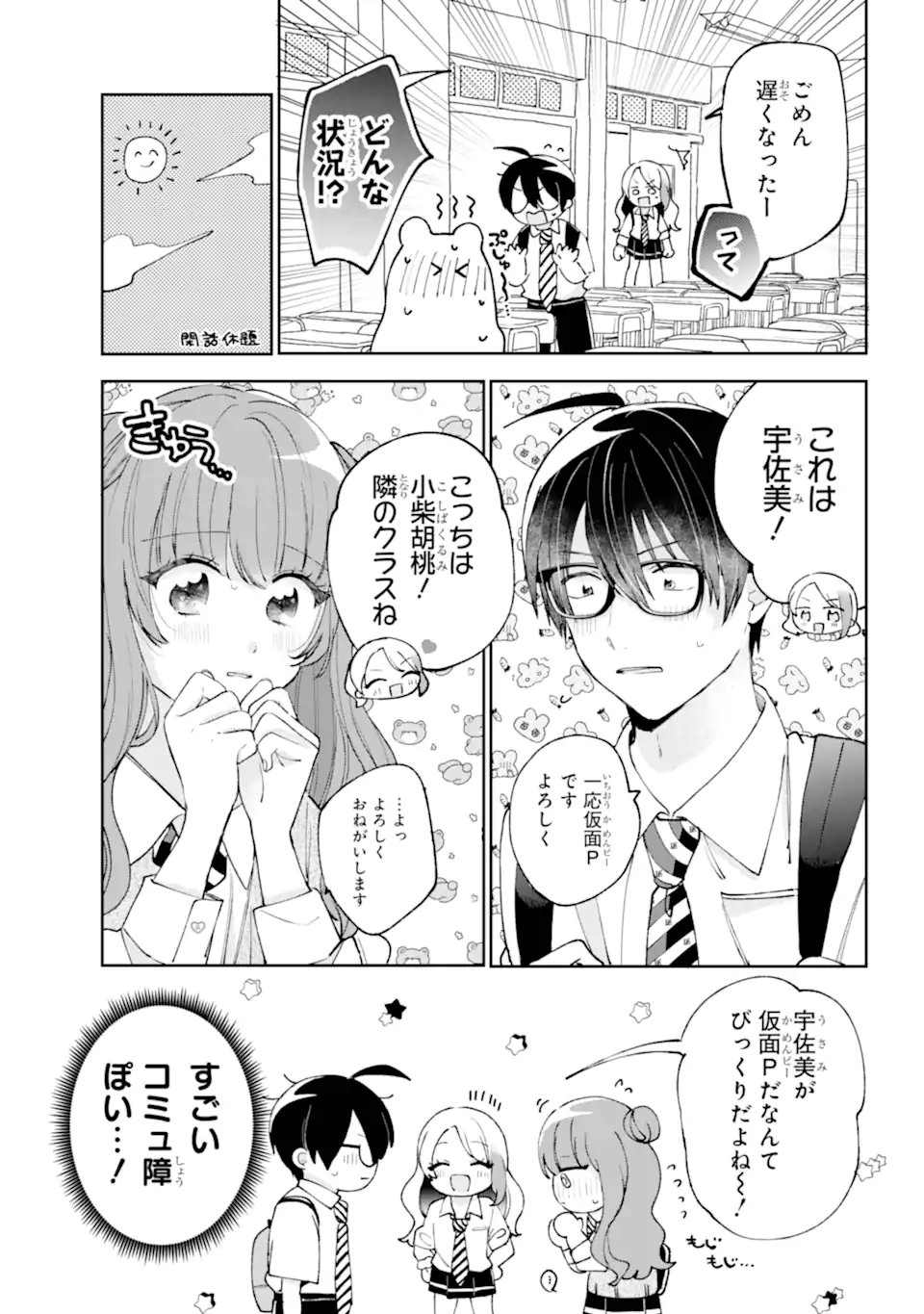 Under Idol - Chapter 7.1 - Page 7