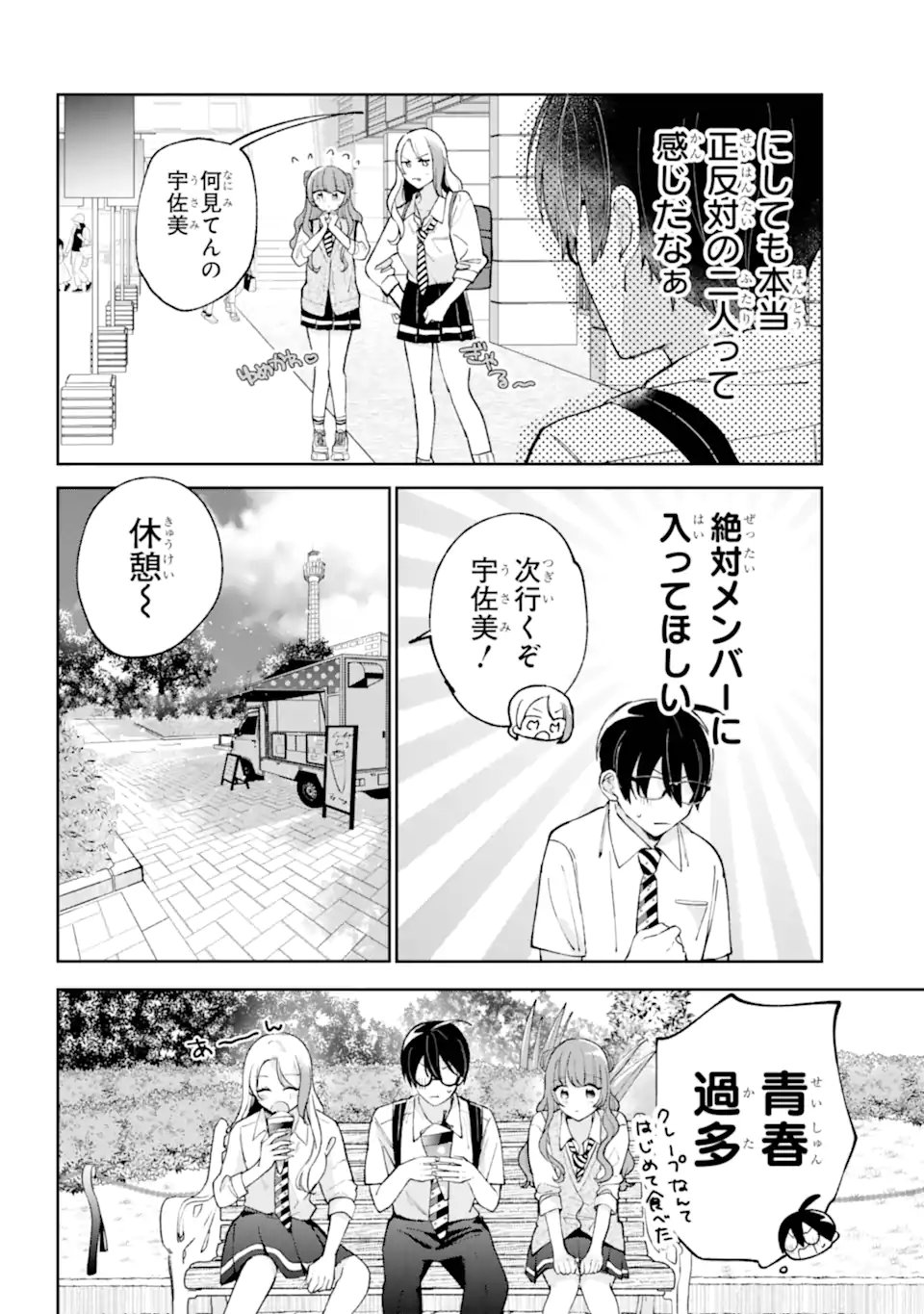 Under Idol - Chapter 7.2 - Page 1