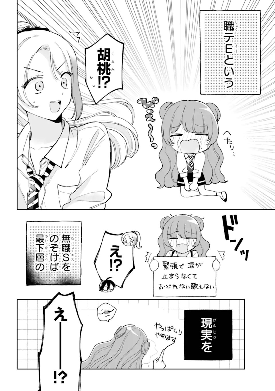 Under Idol - Chapter 7.2 - Page 13