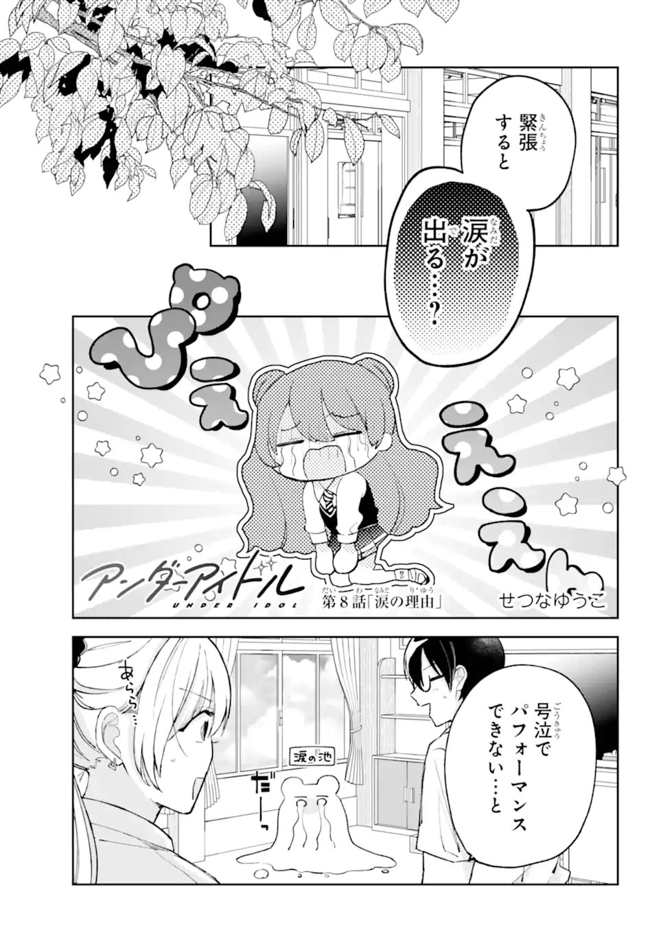 Under Idol - Chapter 8.1 - Page 1