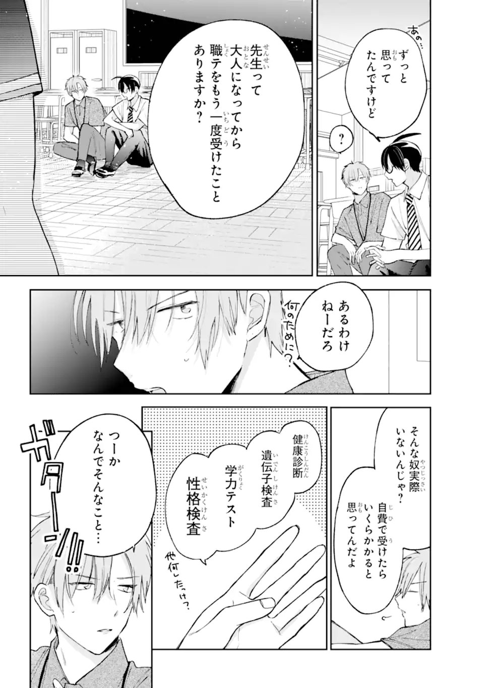 Under Idol - Chapter 8.1 - Page 10