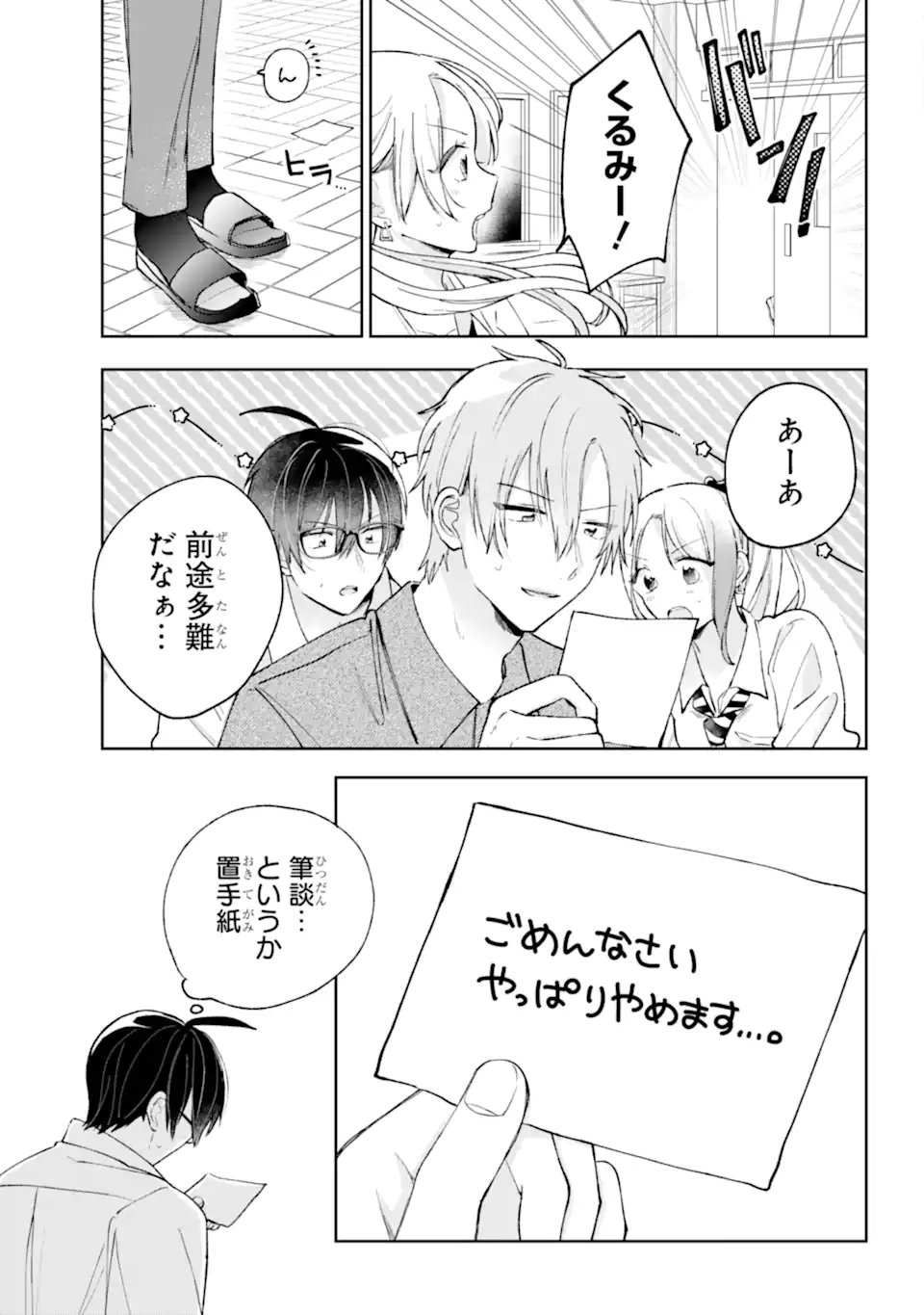 Under Idol - Chapter 8.1 - Page 11