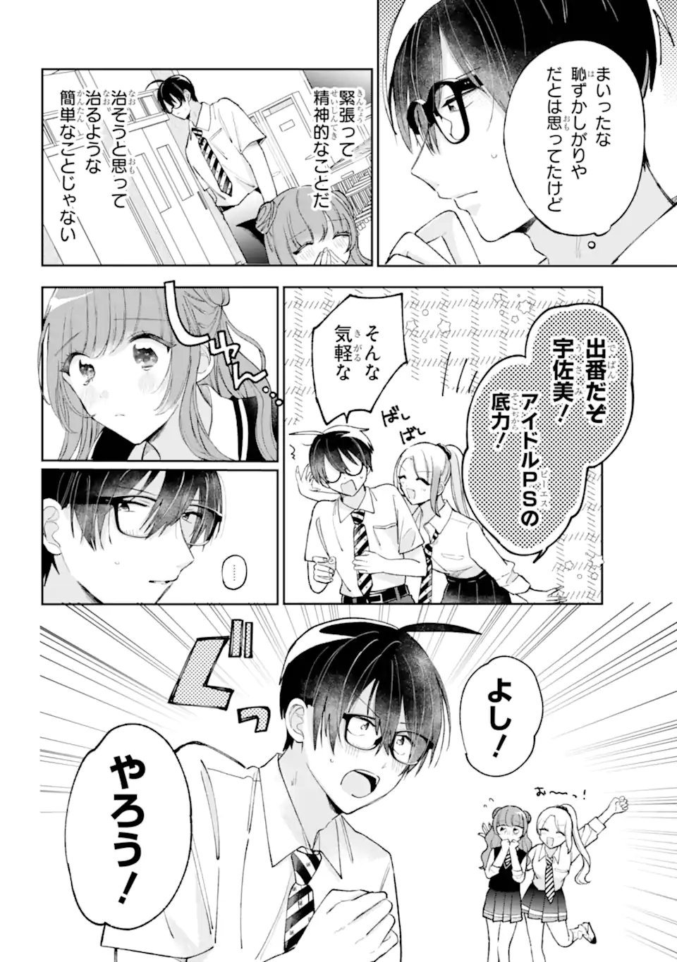 Under Idol - Chapter 8.1 - Page 2