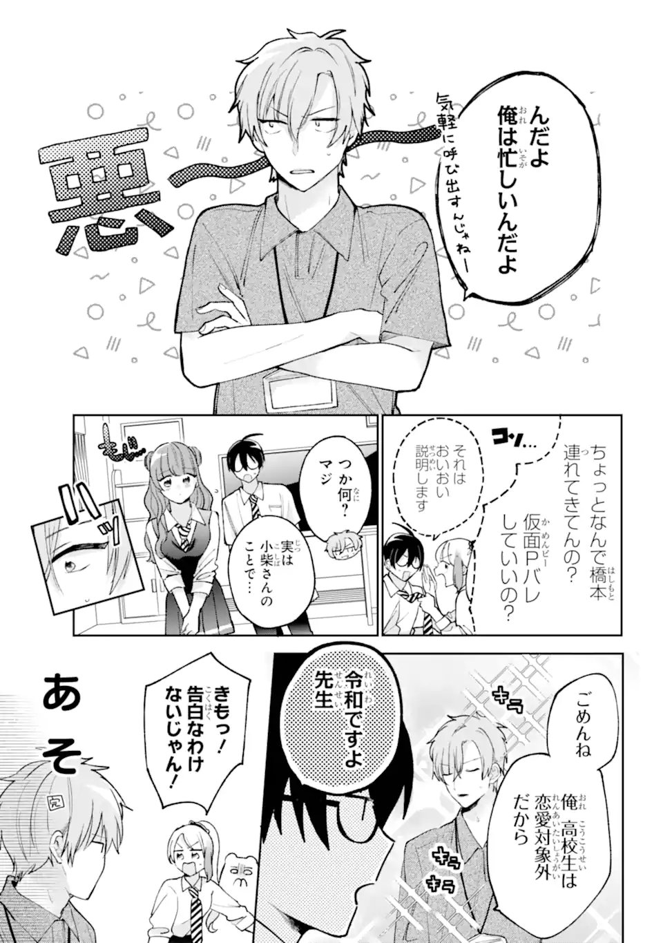 Under Idol - Chapter 8.1 - Page 3