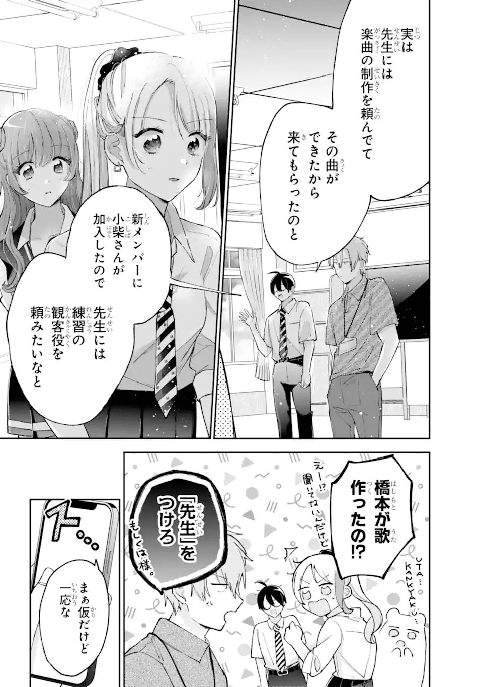 Under Idol - Chapter 8.1 - Page 4