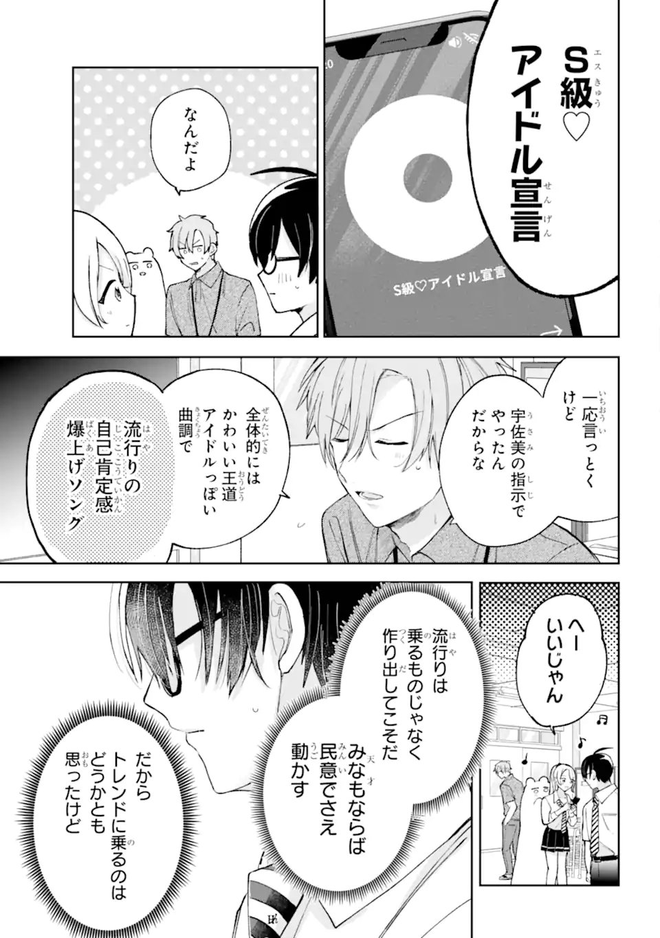 Under Idol - Chapter 8.1 - Page 5