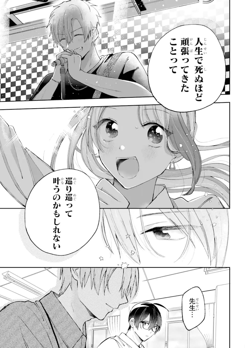 Under Idol - Chapter 8.1 - Page 9