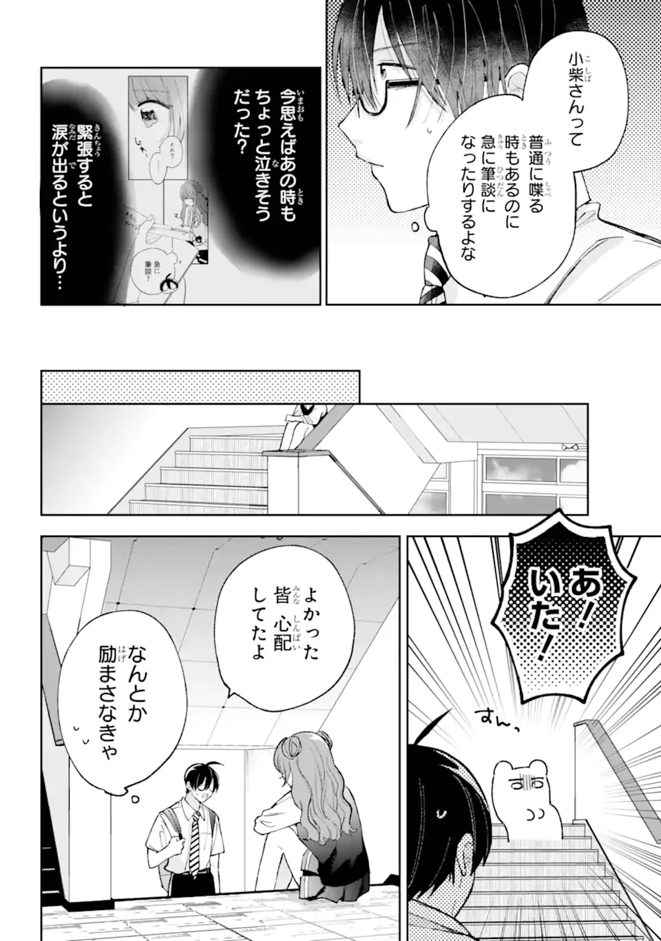 Under Idol - Chapter 8.2 - Page 1
