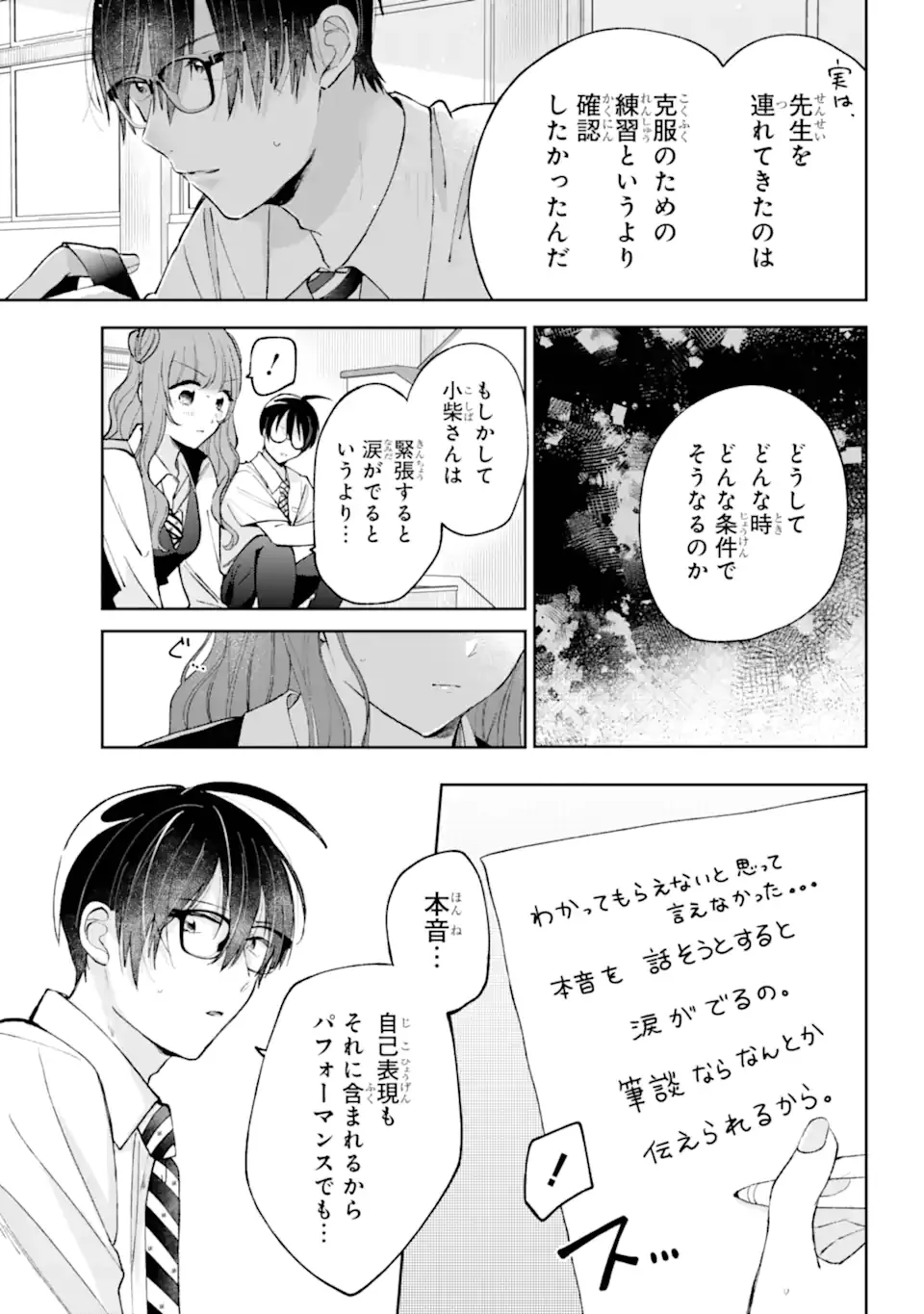 Under Idol - Chapter 8.2 - Page 2