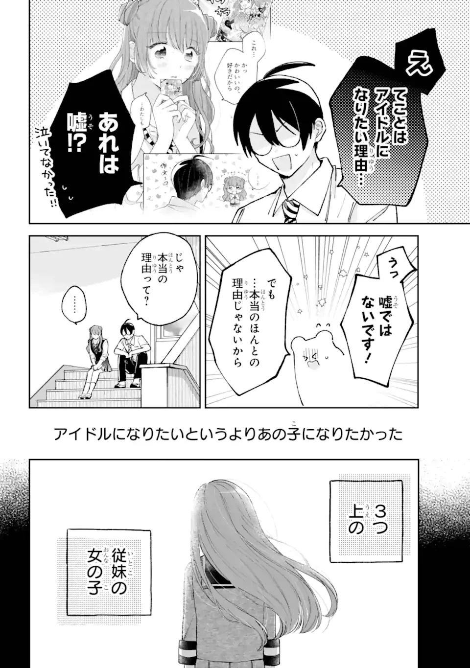 Under Idol - Chapter 8.2 - Page 3