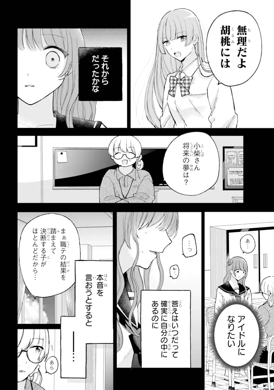 Under Idol - Chapter 8.2 - Page 7