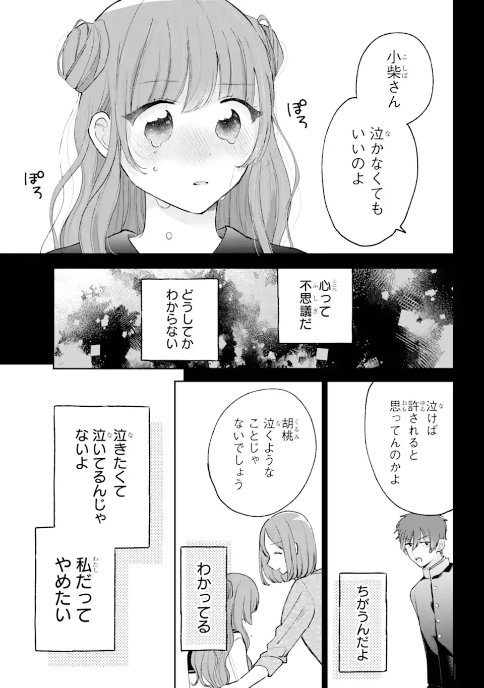 Under Idol - Chapter 8.2 - Page 8