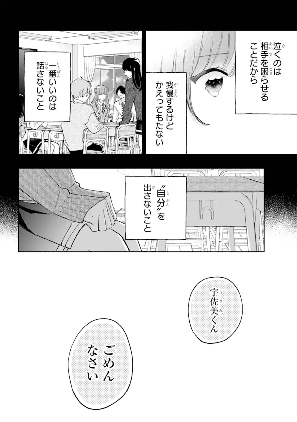 Under Idol - Chapter 8.2 - Page 9