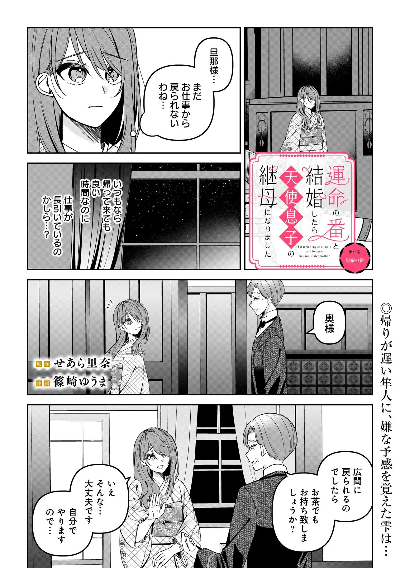 Unmei no Ban to Kekkon Shitara, Tenshi Musuko no Mamahaha ni Narimashita - Chapter 6.1 - Page 1