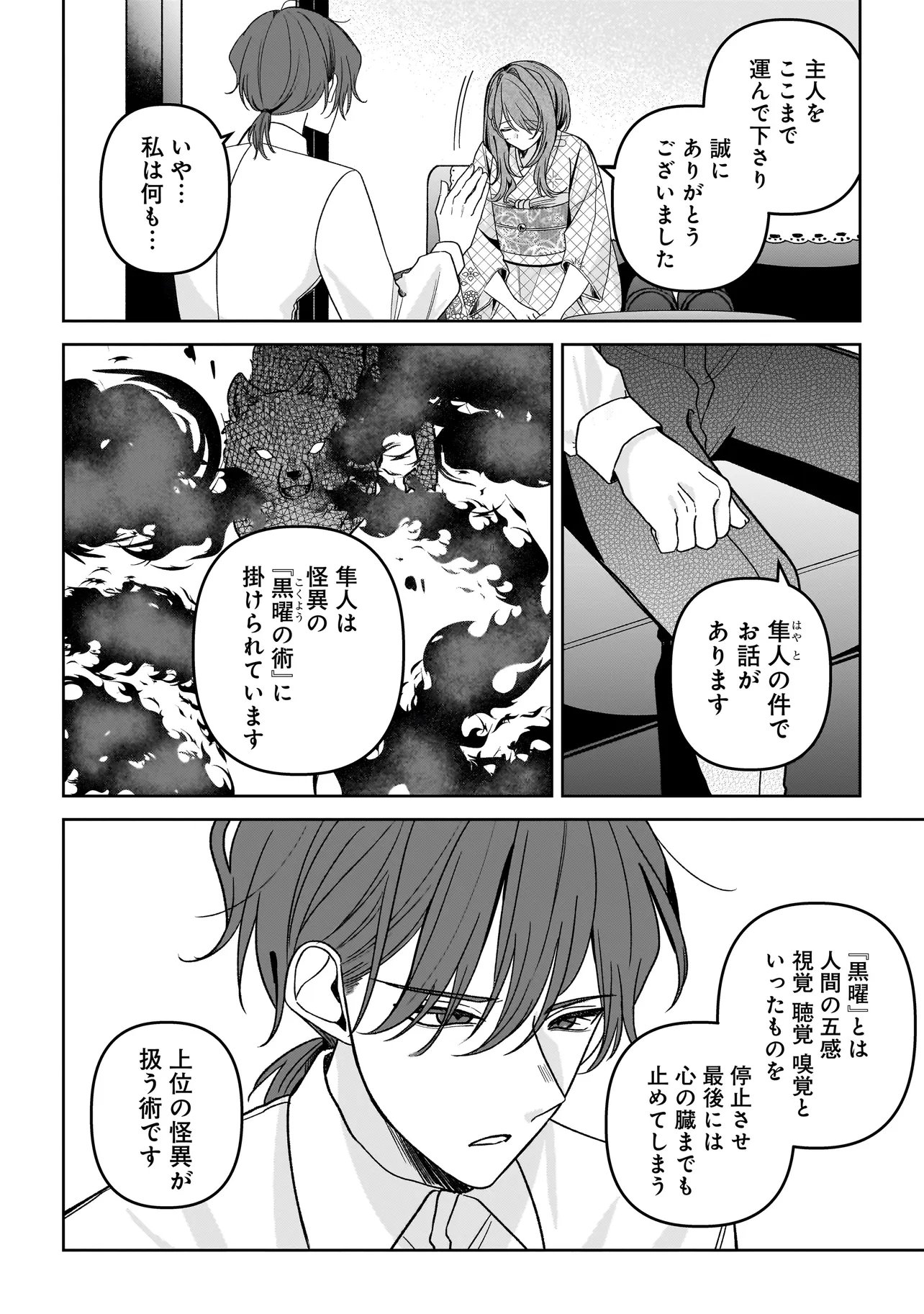 Unmei no Ban to Kekkon Shitara, Tenshi Musuko no Mamahaha ni Narimashita - Chapter 6.1 - Page 10
