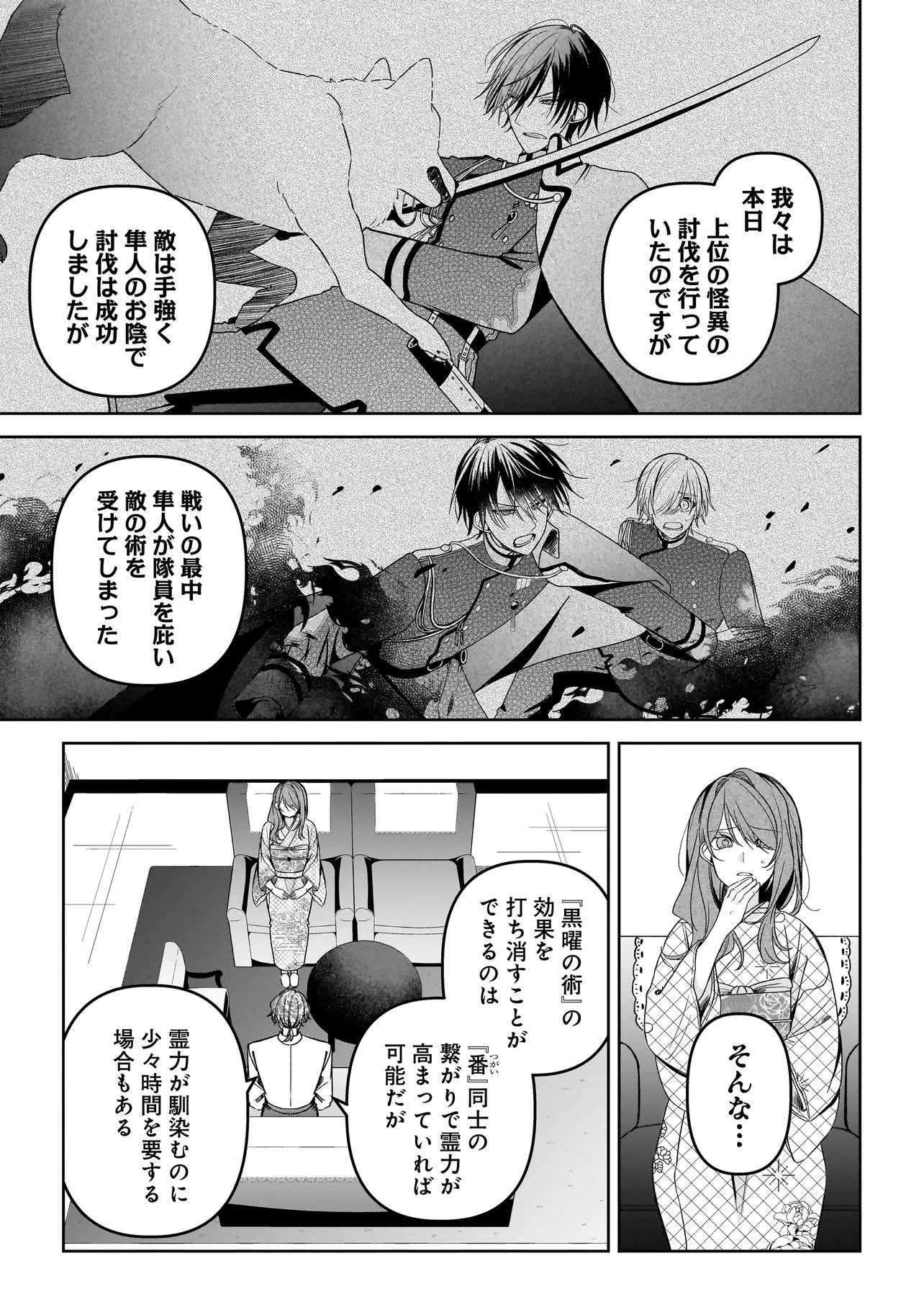 Unmei no Ban to Kekkon Shitara, Tenshi Musuko no Mamahaha ni Narimashita - Chapter 6.1 - Page 11