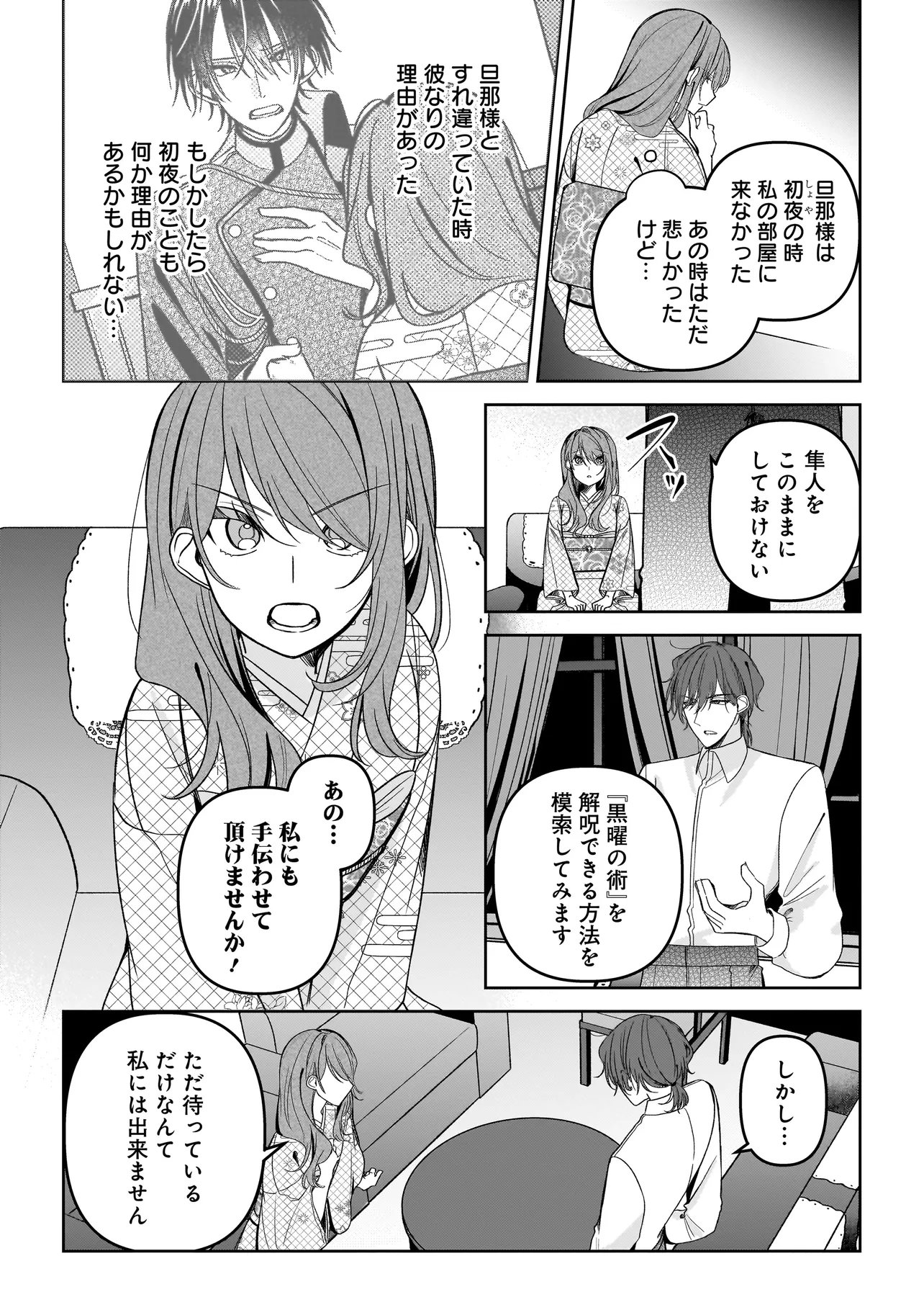 Unmei no Ban to Kekkon Shitara, Tenshi Musuko no Mamahaha ni Narimashita - Chapter 6.1 - Page 12