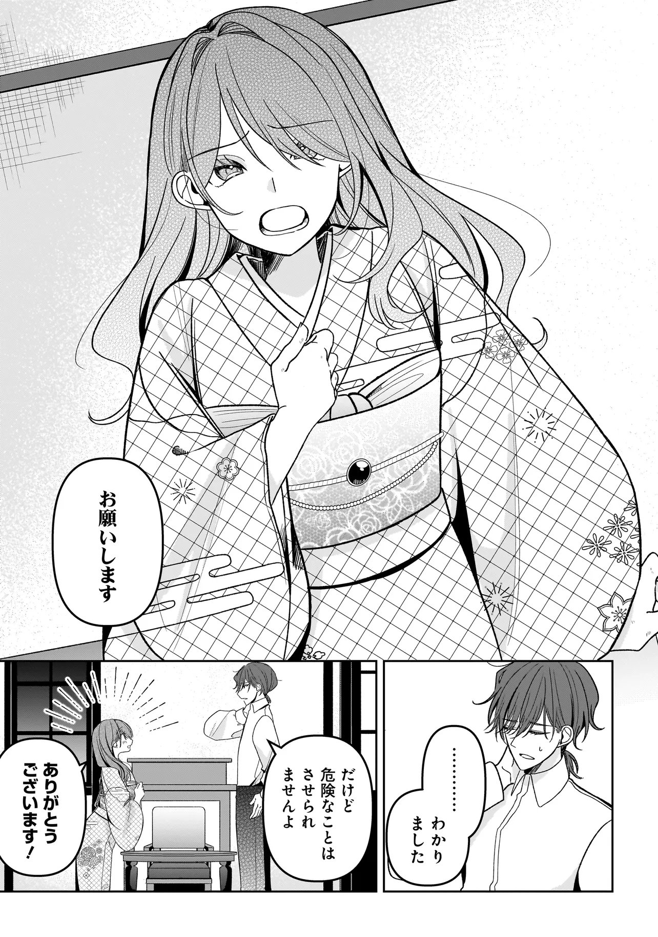 Unmei no Ban to Kekkon Shitara, Tenshi Musuko no Mamahaha ni Narimashita - Chapter 6.1 - Page 13