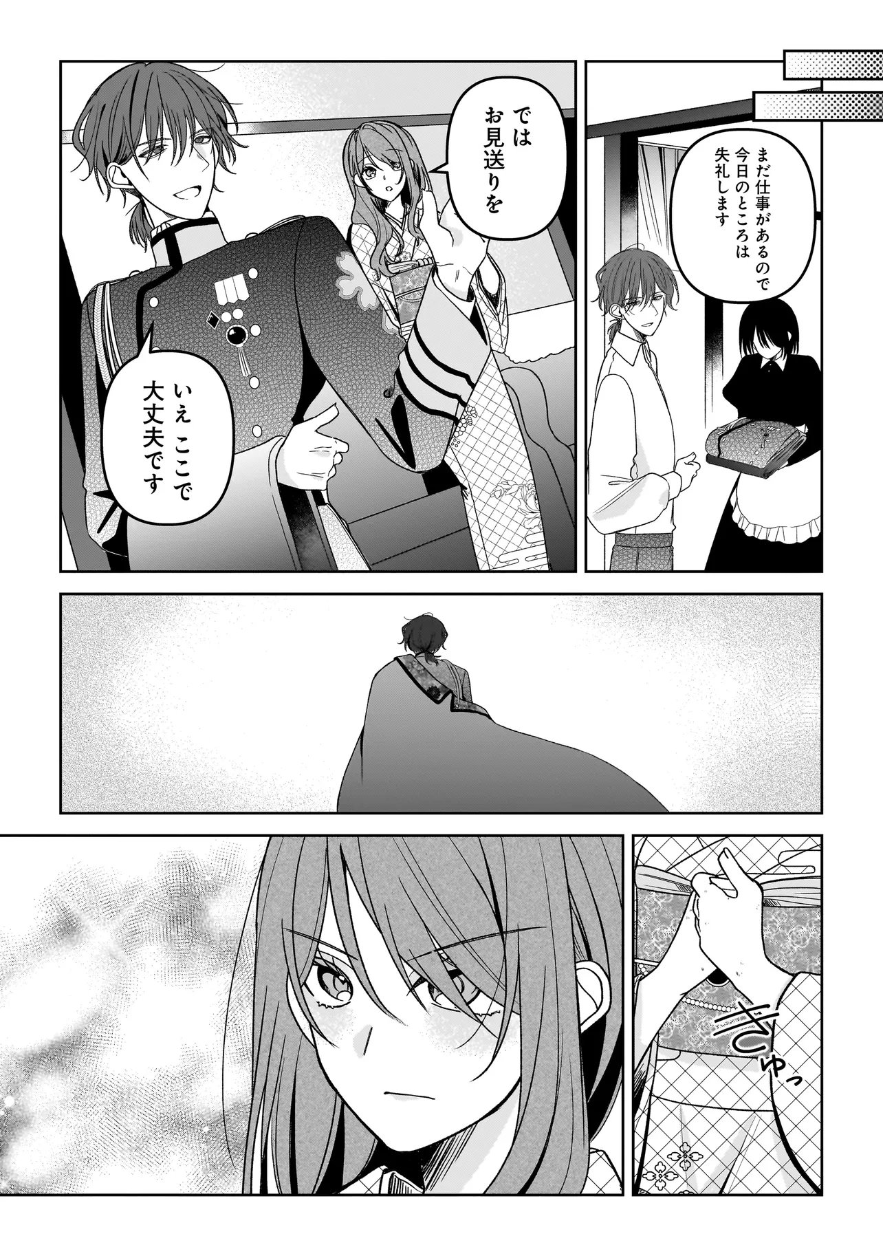 Unmei no Ban to Kekkon Shitara, Tenshi Musuko no Mamahaha ni Narimashita - Chapter 6.1 - Page 14