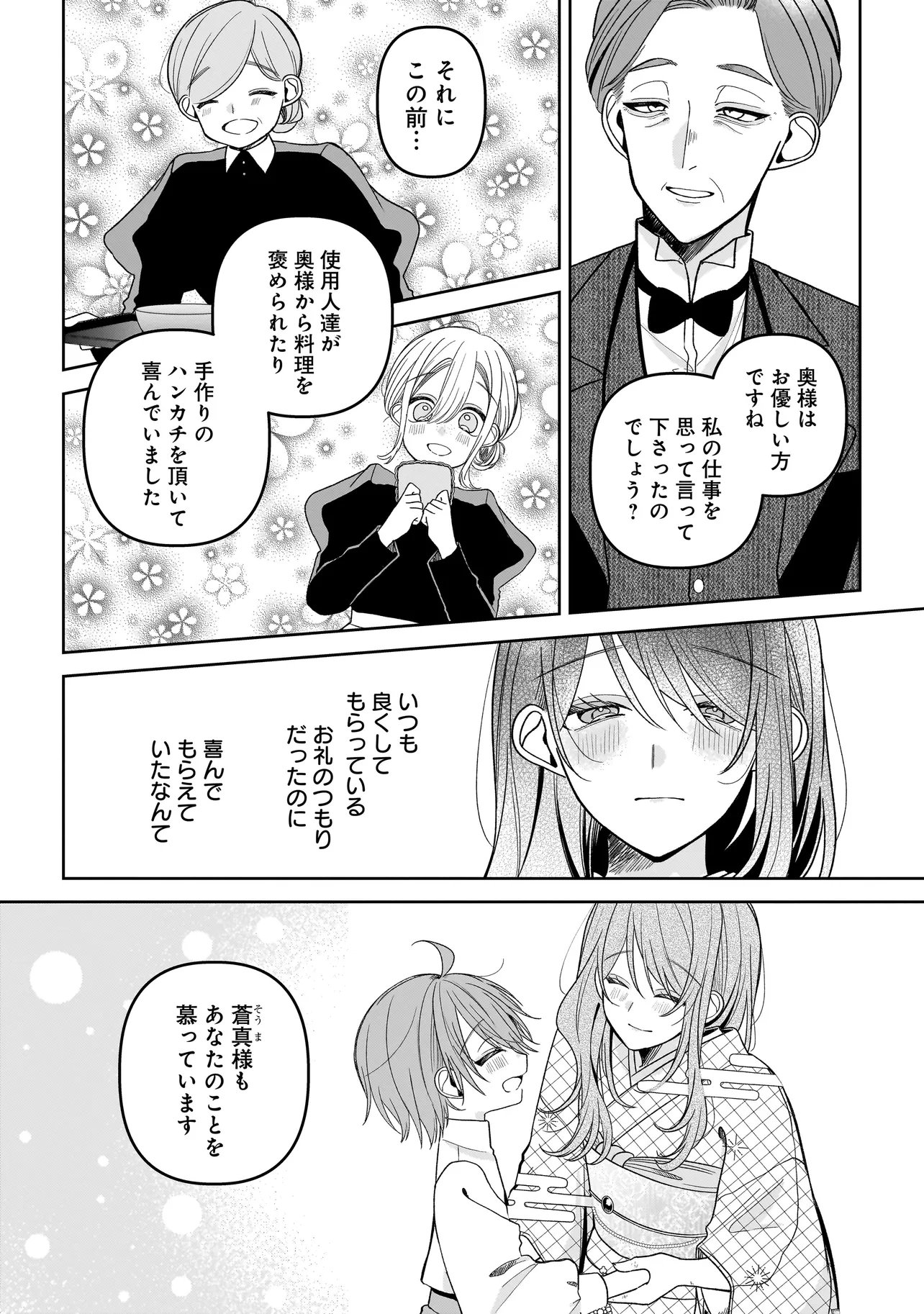 Unmei no Ban to Kekkon Shitara, Tenshi Musuko no Mamahaha ni Narimashita - Chapter 6.1 - Page 2