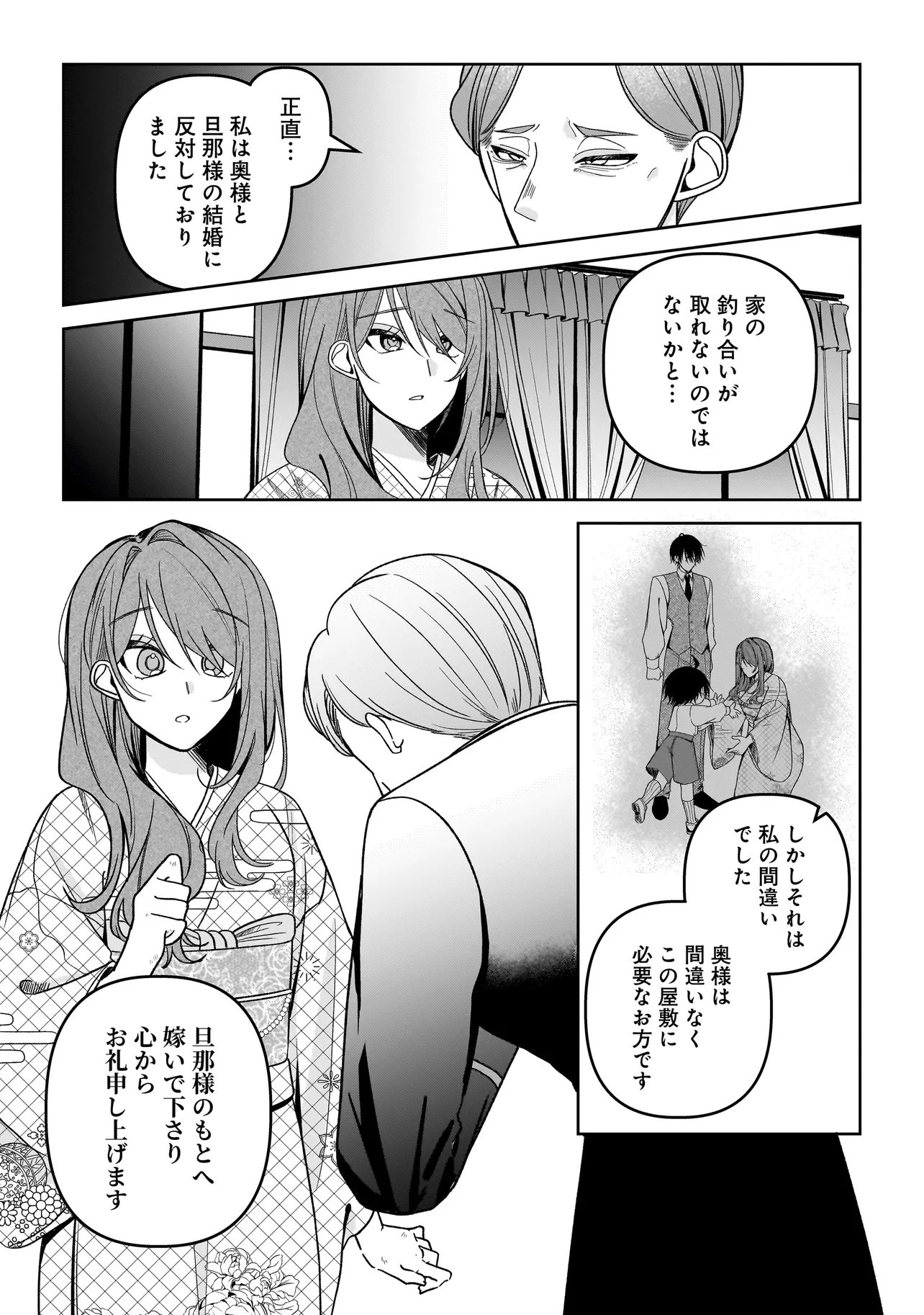 Unmei no Ban to Kekkon Shitara, Tenshi Musuko no Mamahaha ni Narimashita - Chapter 6.1 - Page 3