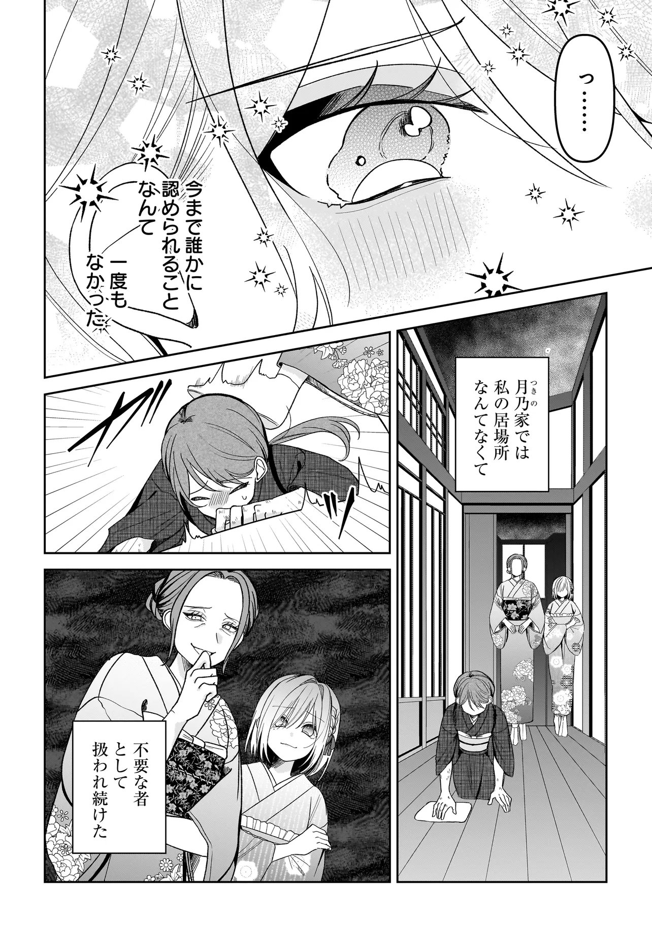 Unmei no Ban to Kekkon Shitara, Tenshi Musuko no Mamahaha ni Narimashita - Chapter 6.1 - Page 4