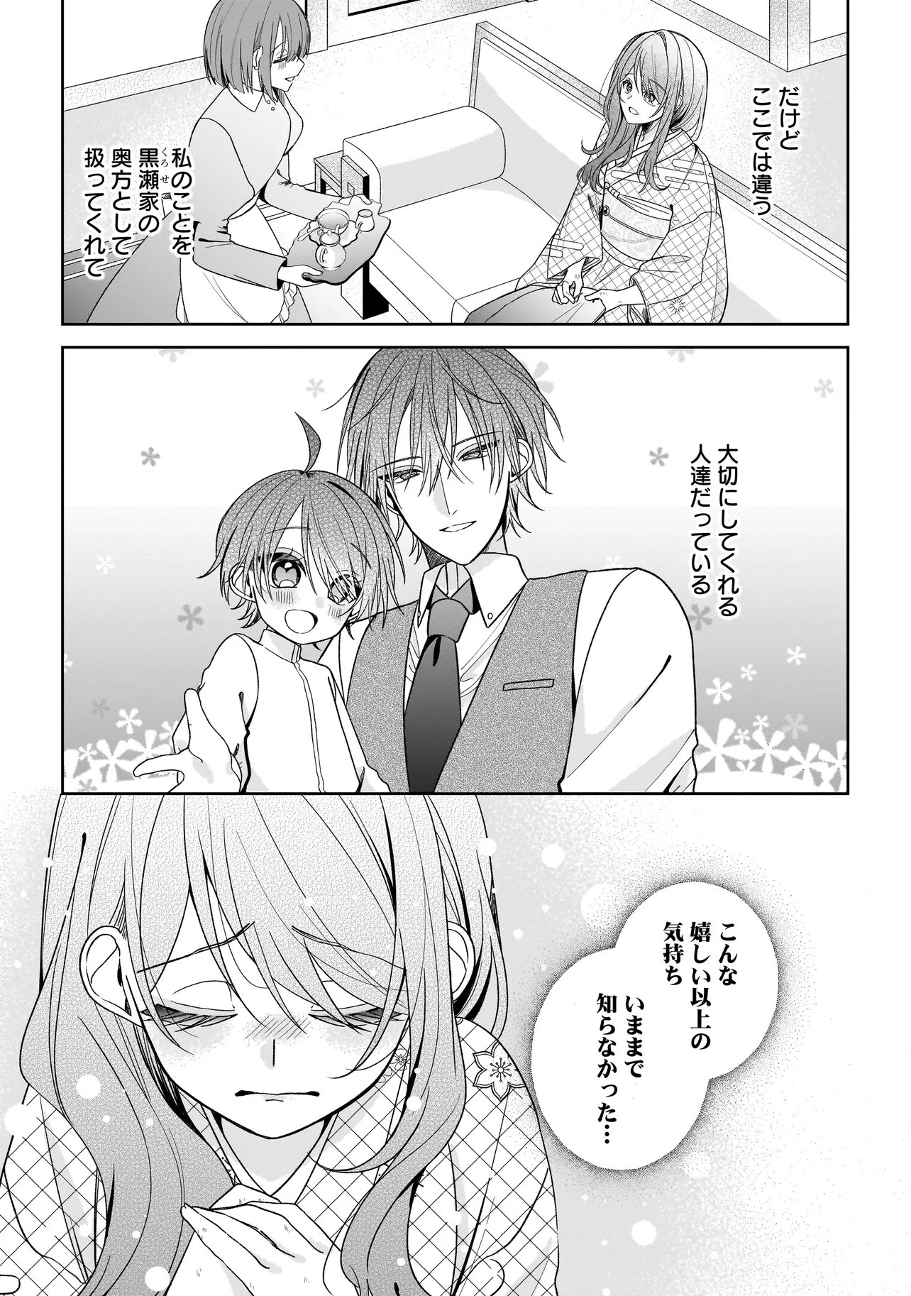 Unmei no Ban to Kekkon Shitara, Tenshi Musuko no Mamahaha ni Narimashita - Chapter 6.1 - Page 5